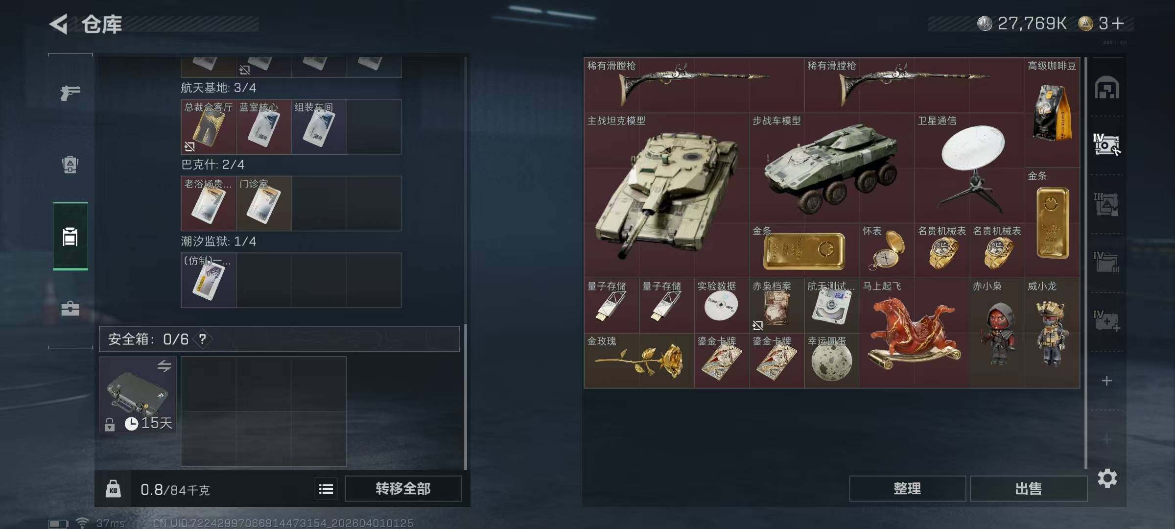 SJZQM485870三角洲行动账号详情图17 SJZQM485870三角洲行动账号详情图17