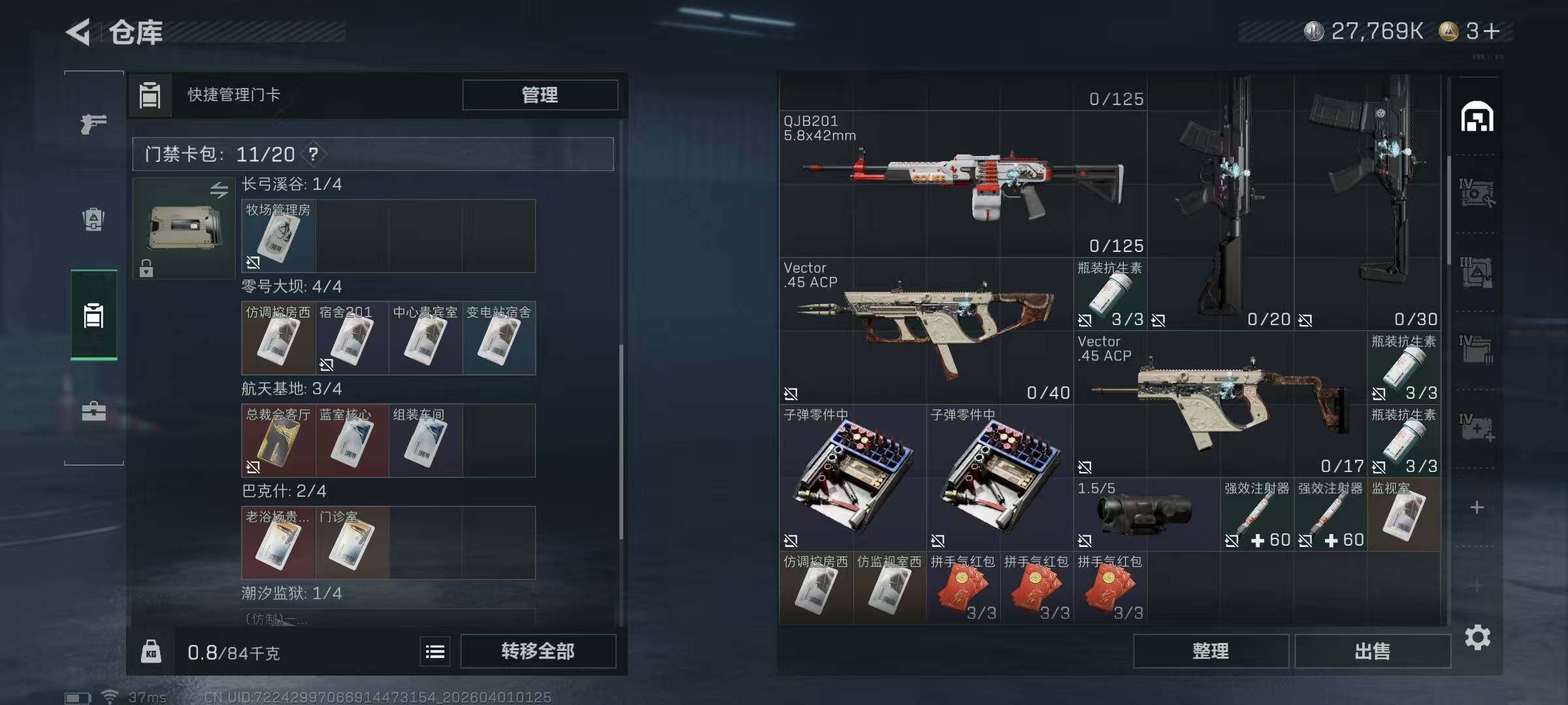 SJZQM485870三角洲行动账号详情图18 SJZQM485870三角洲行动账号详情图18