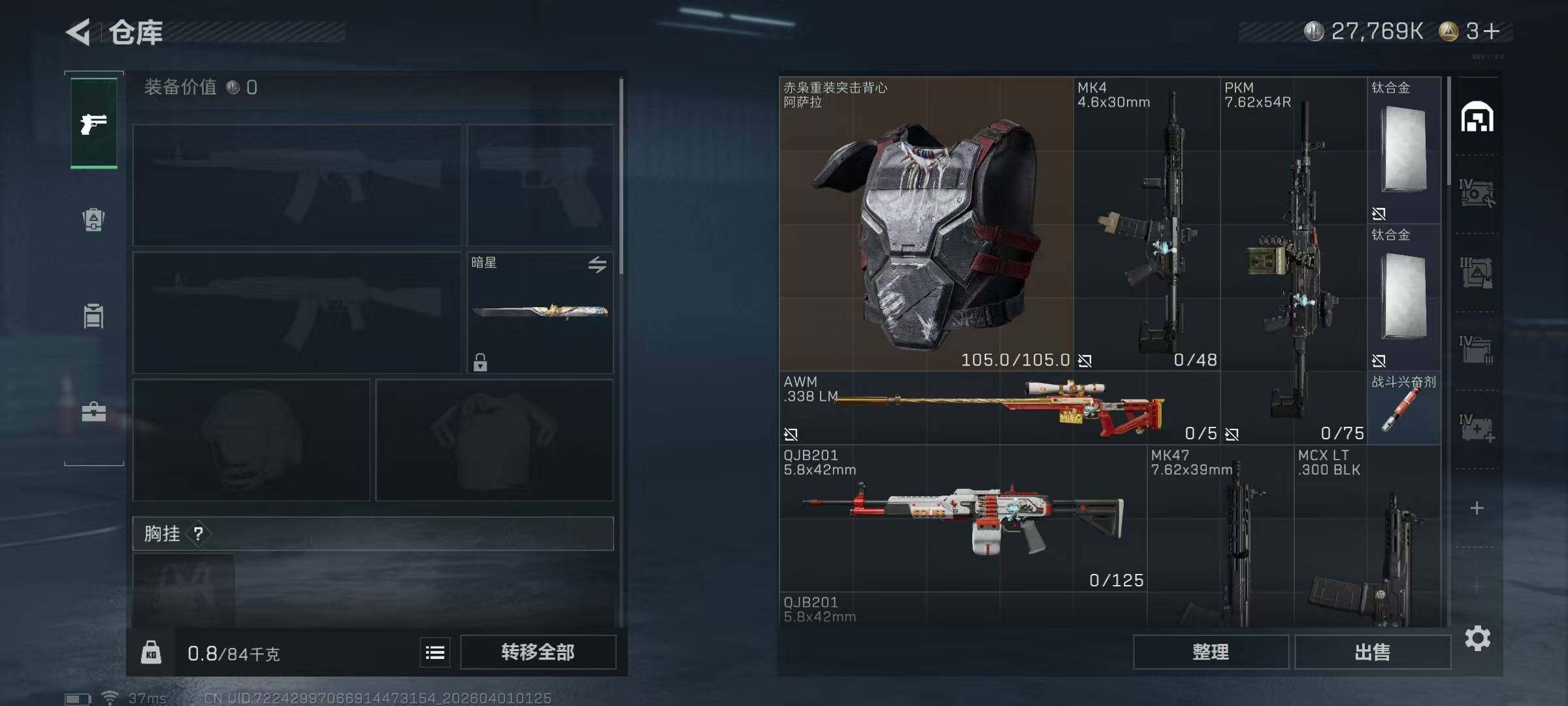 SJZQM485870三角洲行动账号详情图19 SJZQM485870三角洲行动账号详情图19