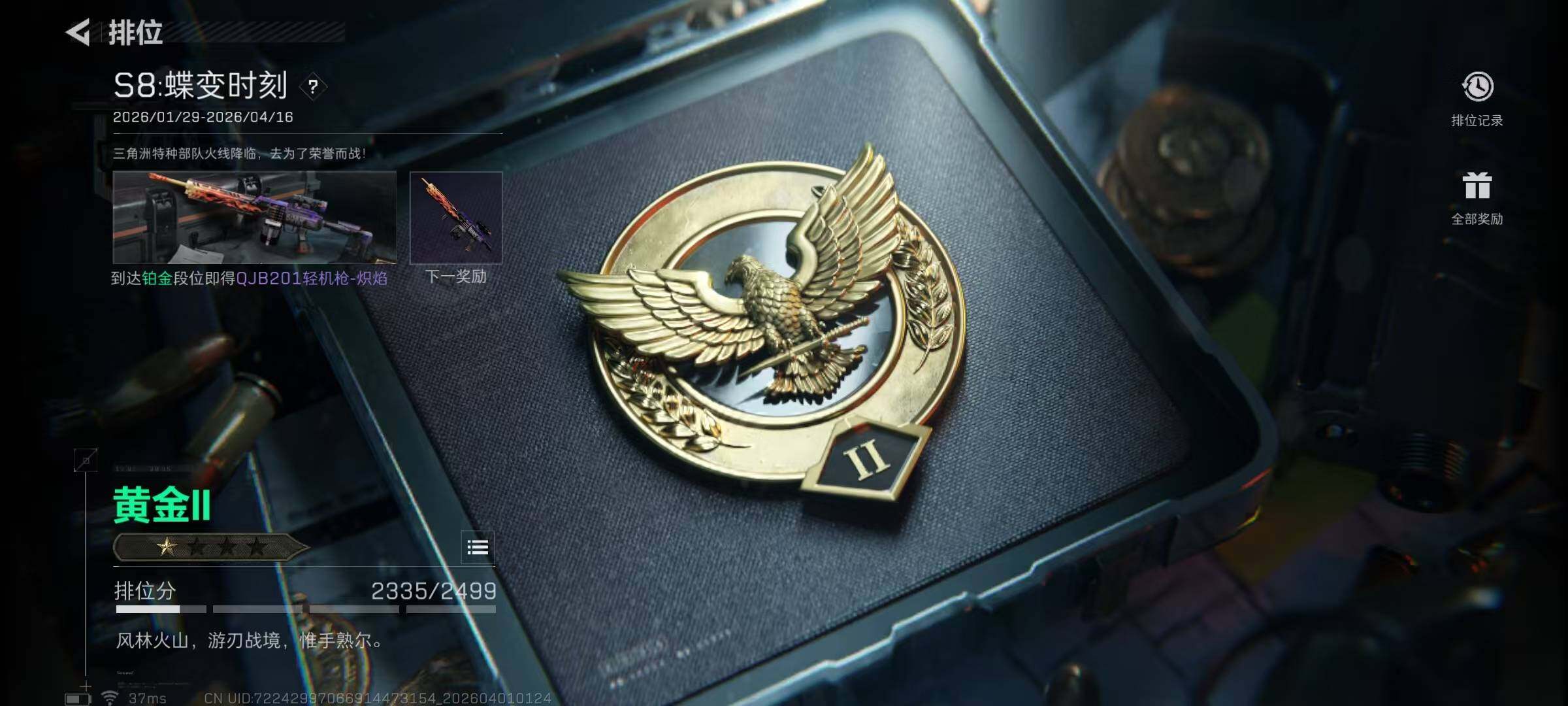 SJZQM485870三角洲行动账号详情图11 SJZQM485870三角洲行动账号详情图11