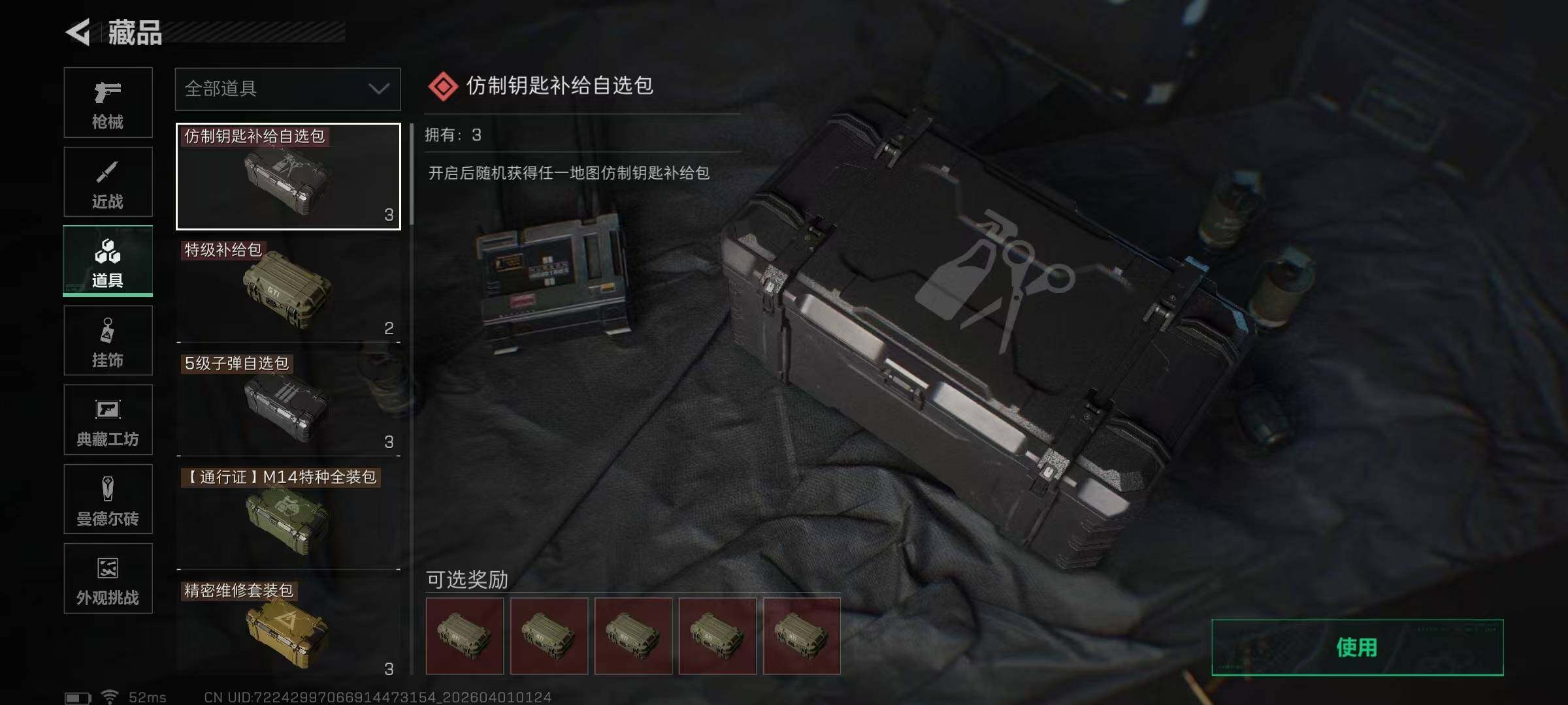 SJZQM485870三角洲行动账号详情图23 SJZQM485870三角洲行动账号详情图23