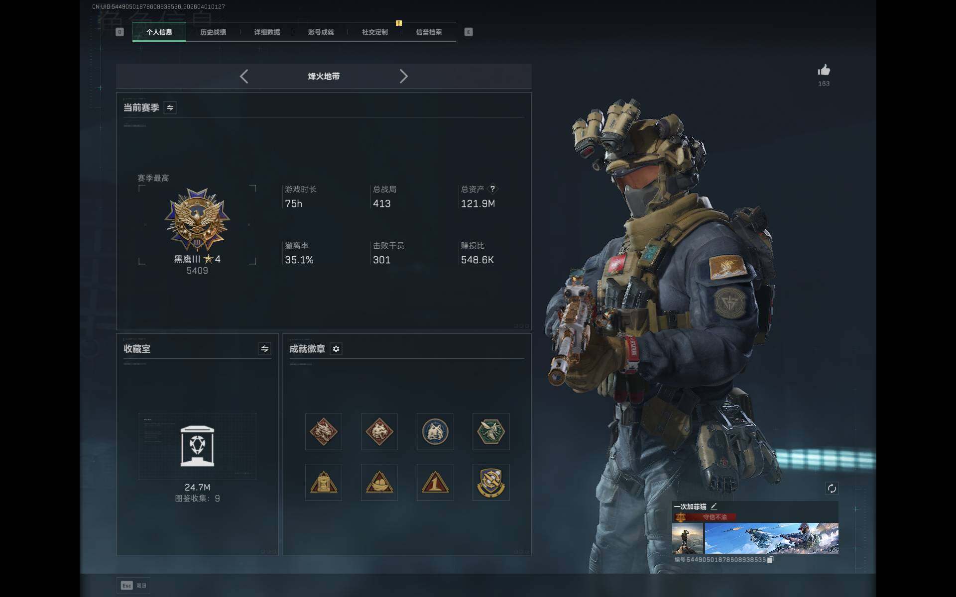 SJZQM485910三角洲行动账号详情图6 SJZQM485910三角洲行动账号详情图6