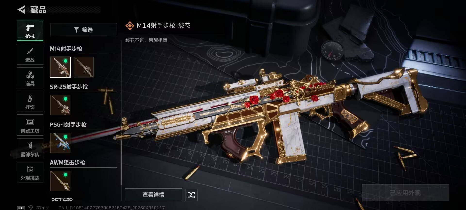 SJZEY485847三角洲行动账号详情图15