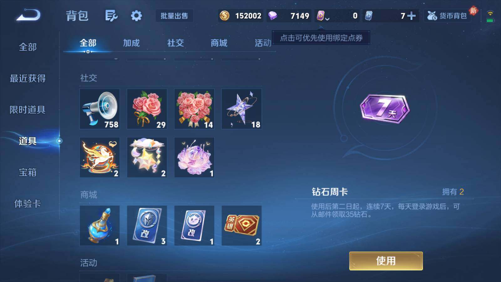 WZQM4274710王者荣耀账号详情图7