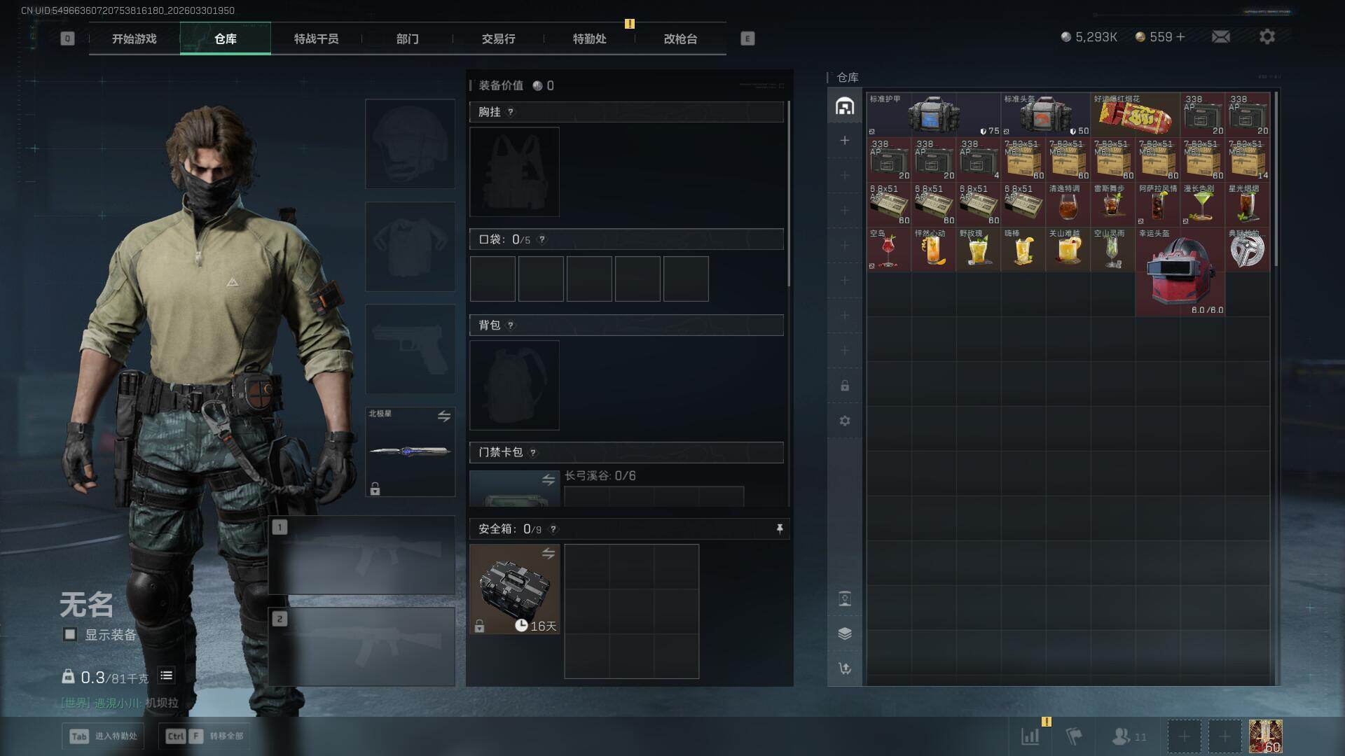 SJZEY486119三角洲行动账号详情图15 SJZEY486119三角洲行动账号详情图15