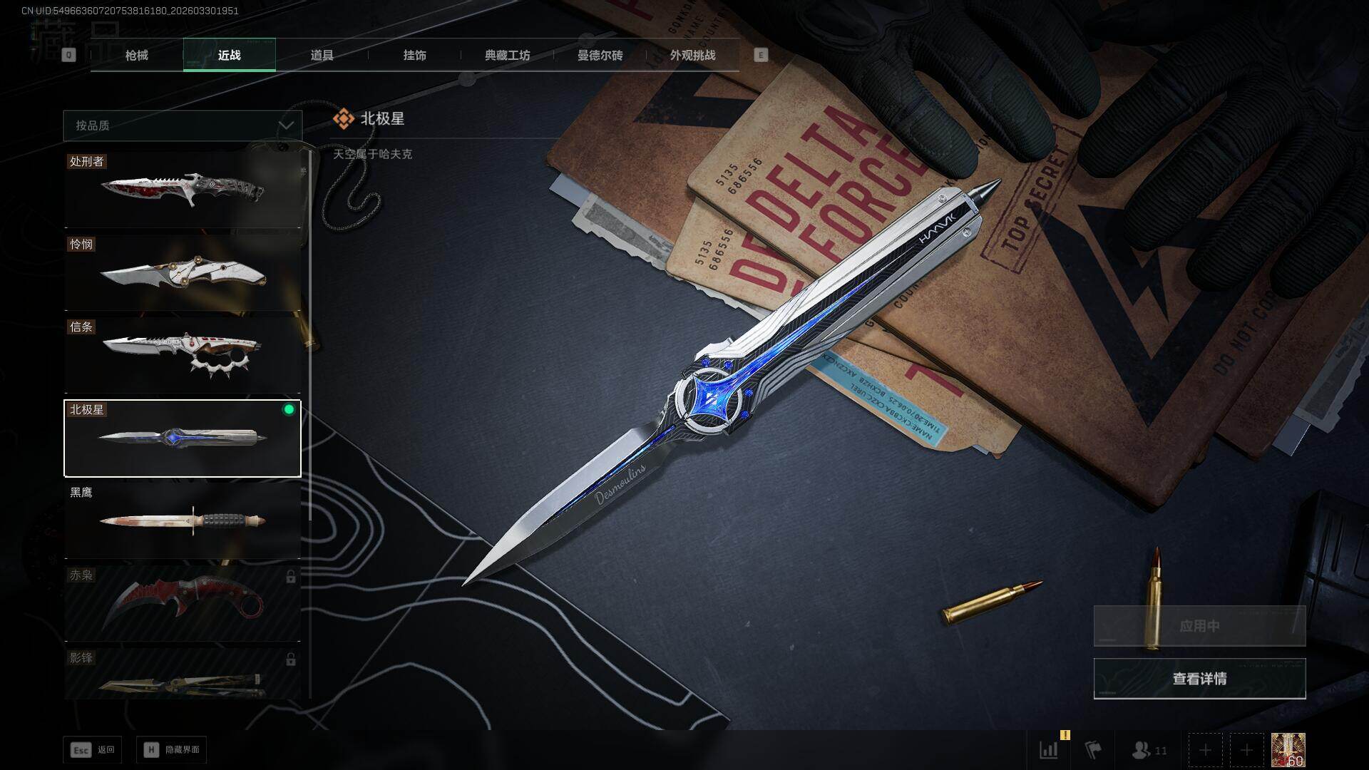 SJZEY486119三角洲行动账号详情图11 SJZEY486119三角洲行动账号详情图11