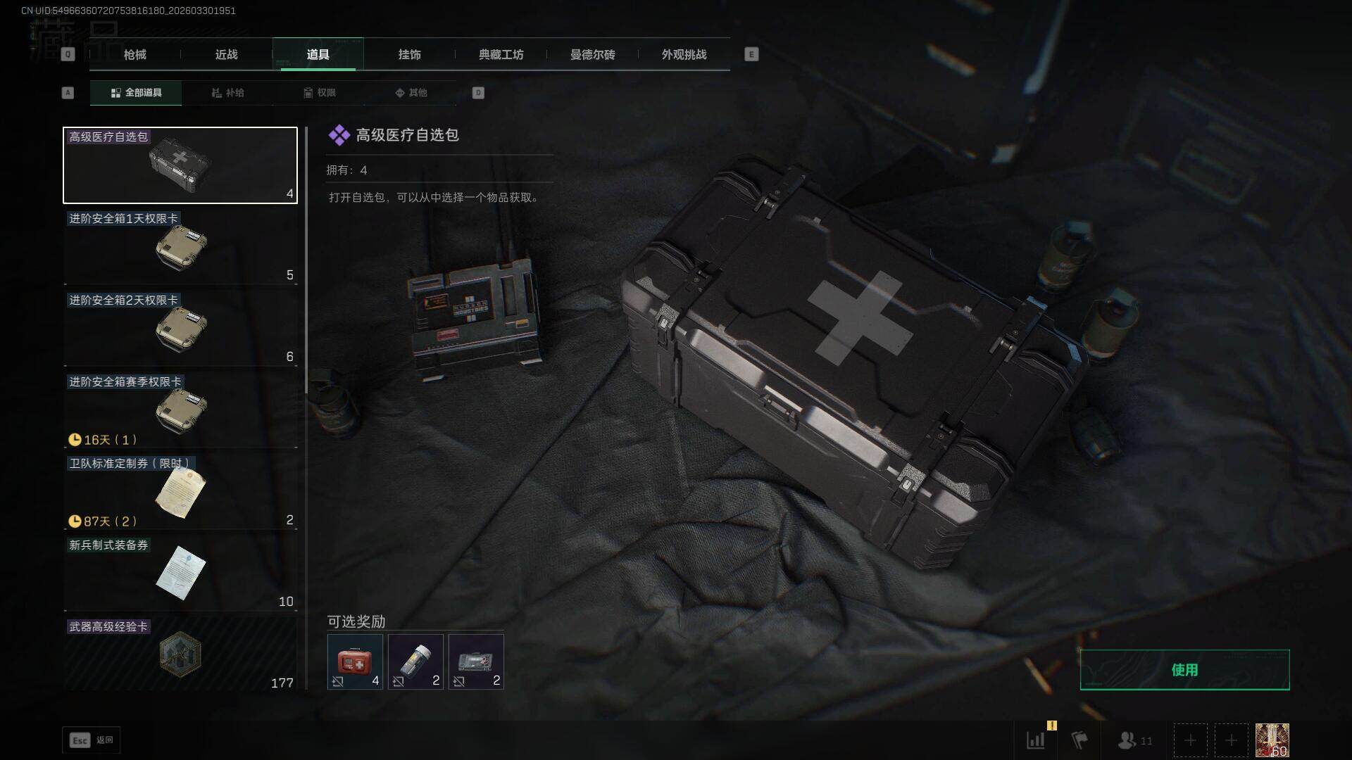 SJZEY486119三角洲行动账号详情图25 SJZEY486119三角洲行动账号详情图25