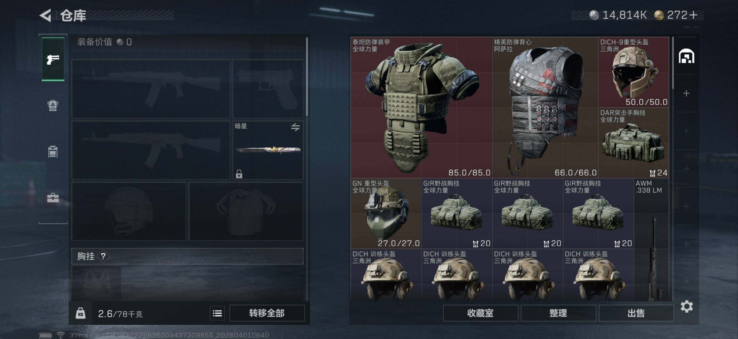 SJZEY486175三角洲行动账号详情图7