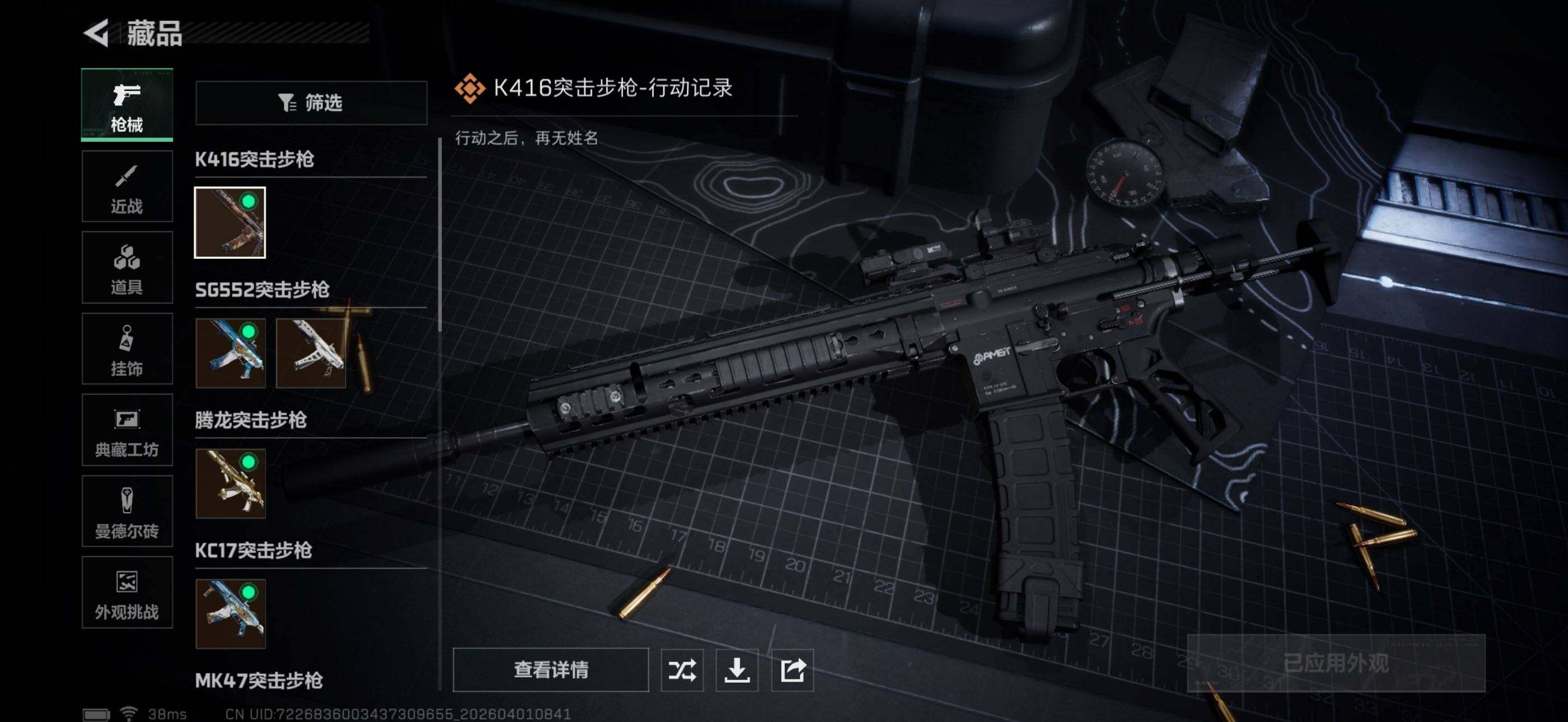 SJZEY486175三角洲行动账号详情图8