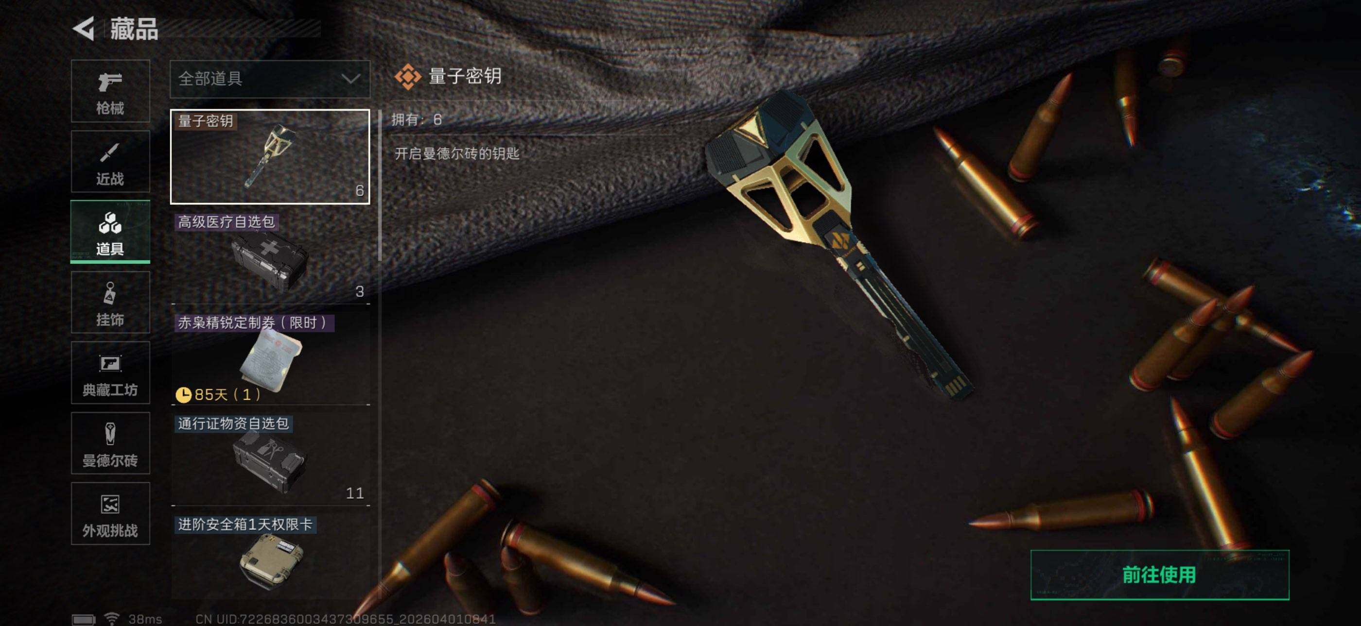 SJZEY486175三角洲行动账号详情图15