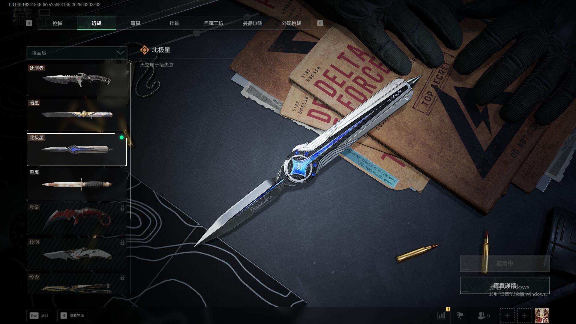 SJZEY486121三角洲行动账号详情图10