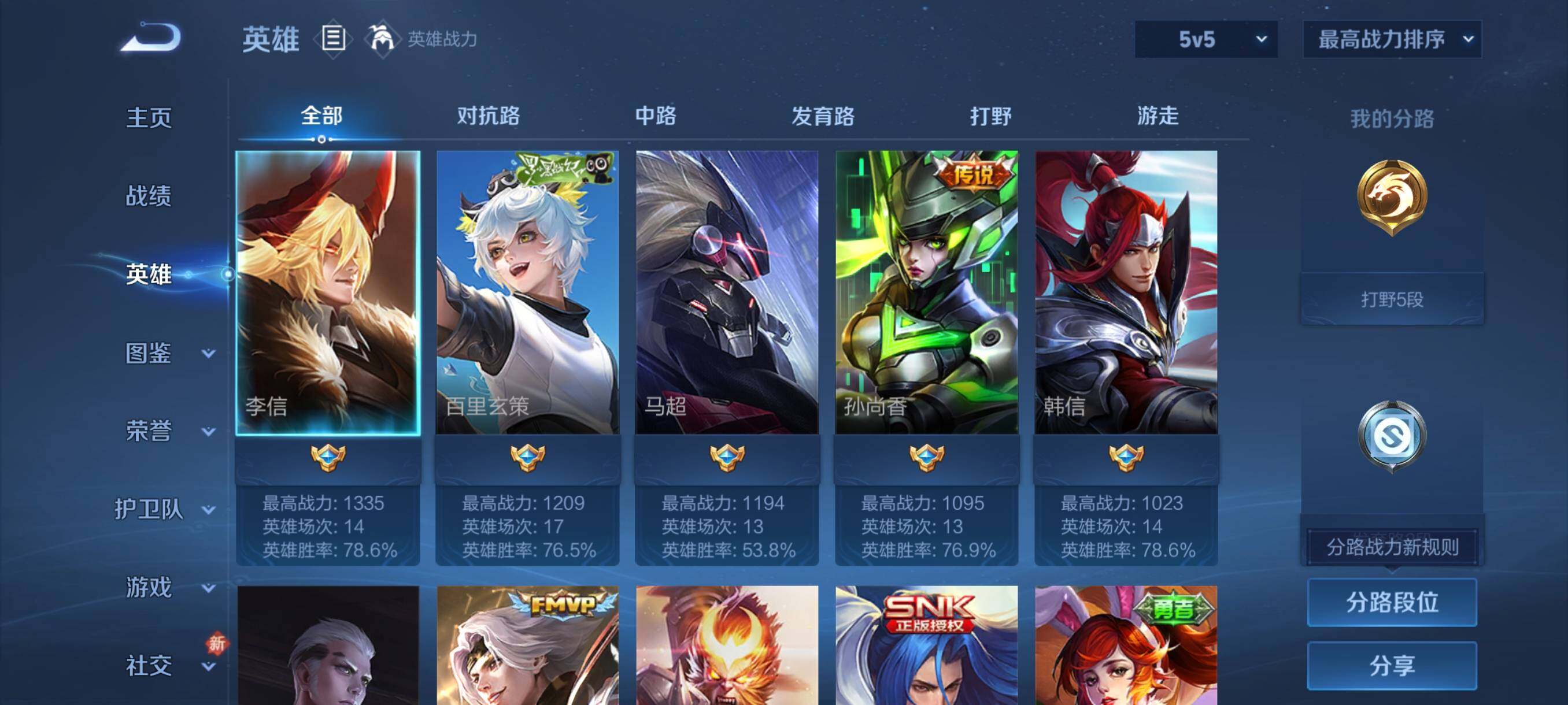 WZCMY4276117王者荣耀账号详情图3