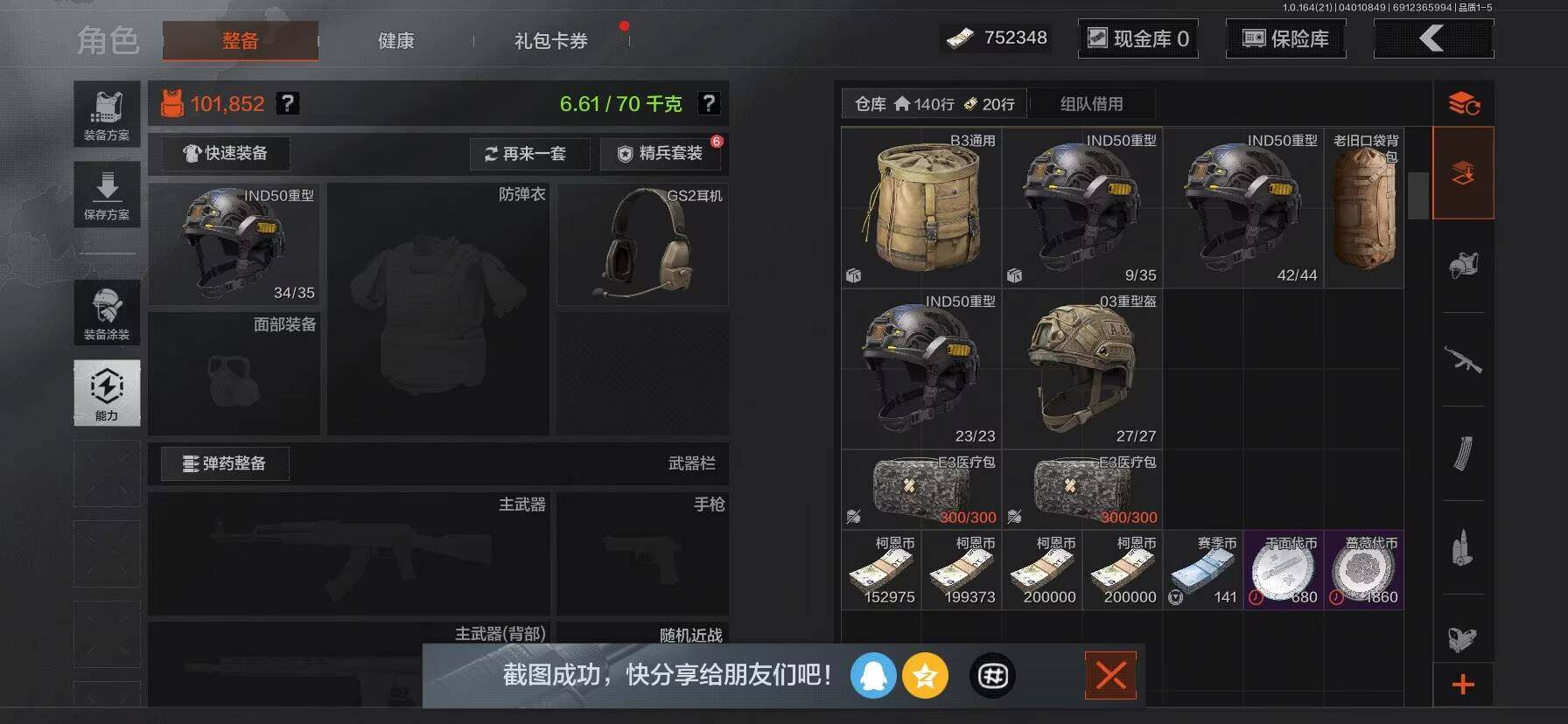 AQEY417826暗区突围账号详情图8