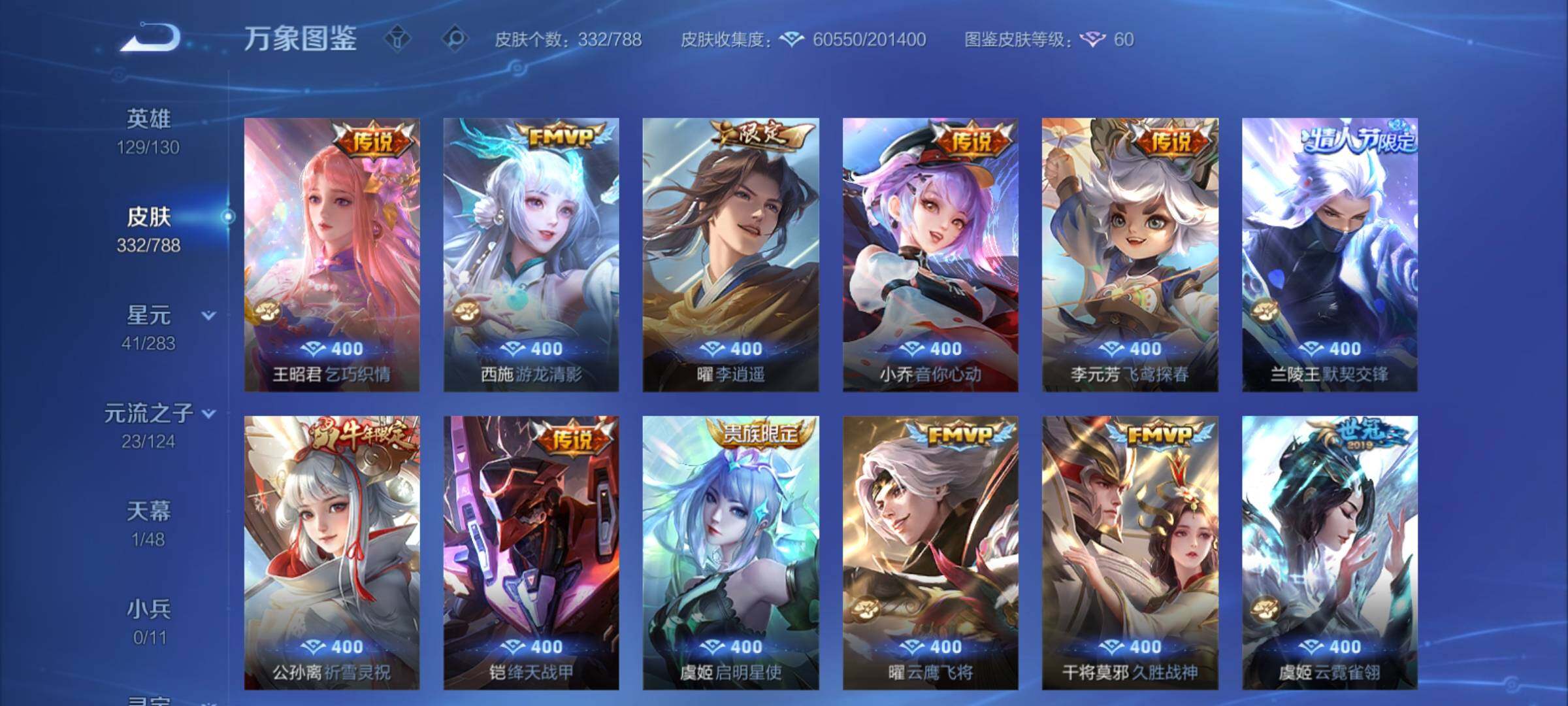 WZCMY4278019王者荣耀账号详情图12