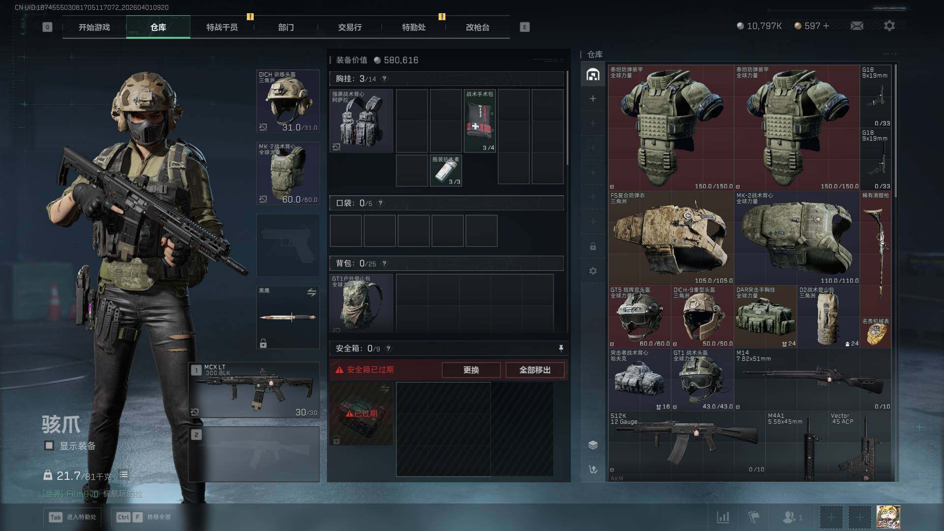 SJZEY486761三角洲行动账号详情图4