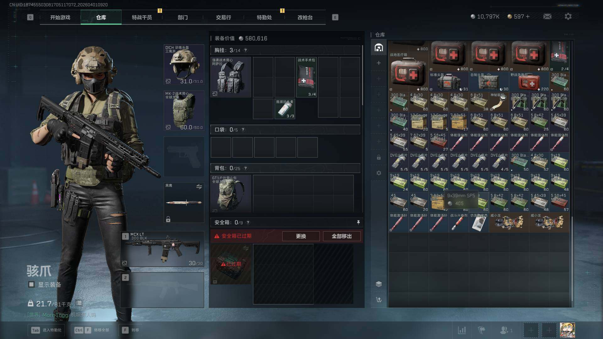 SJZEY486761三角洲行动账号详情图6