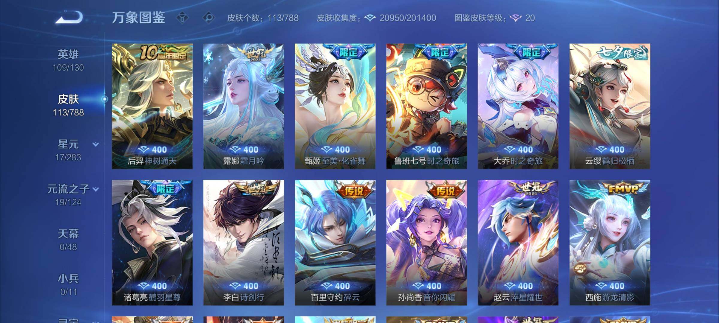 WZCMY4276124王者荣耀账号详情图6