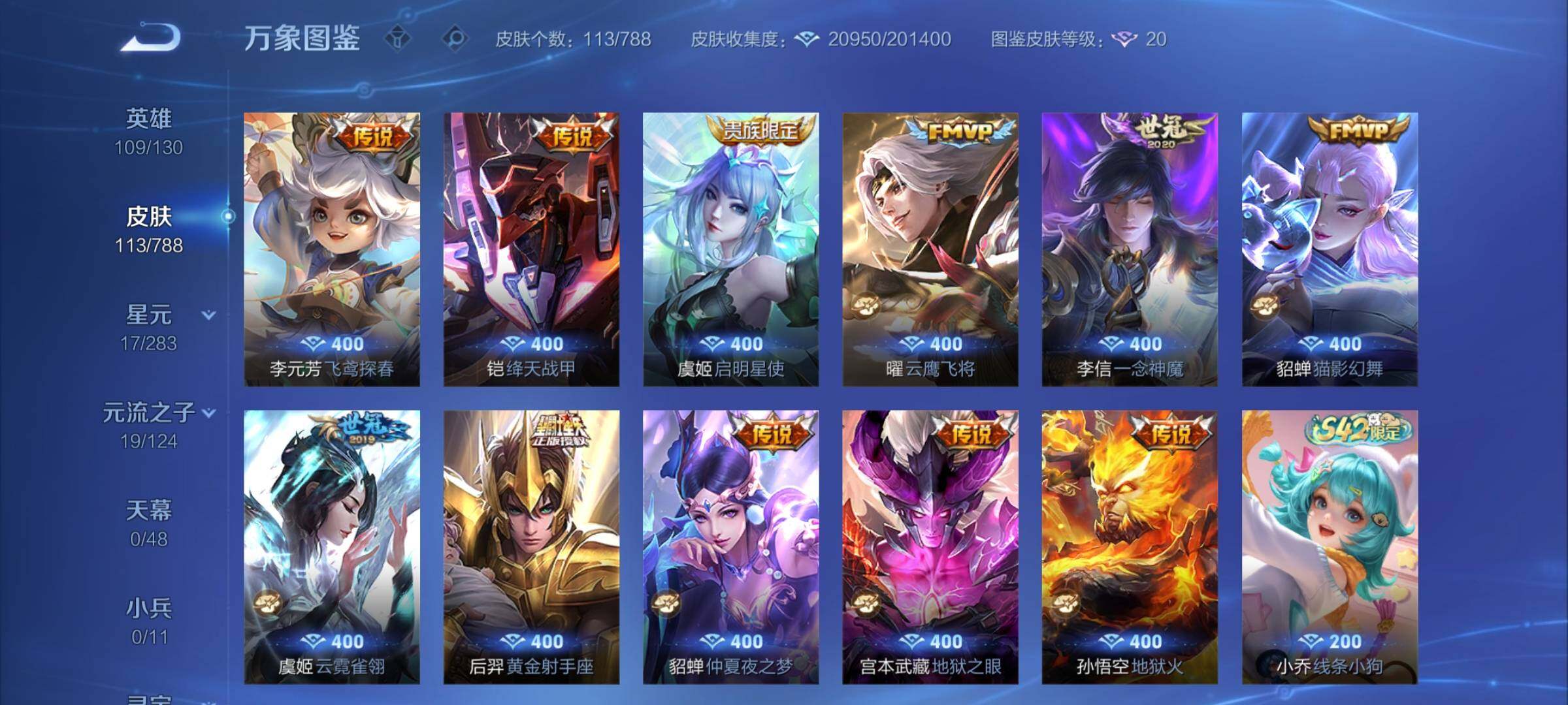 WZCMY4276124王者荣耀账号详情图7