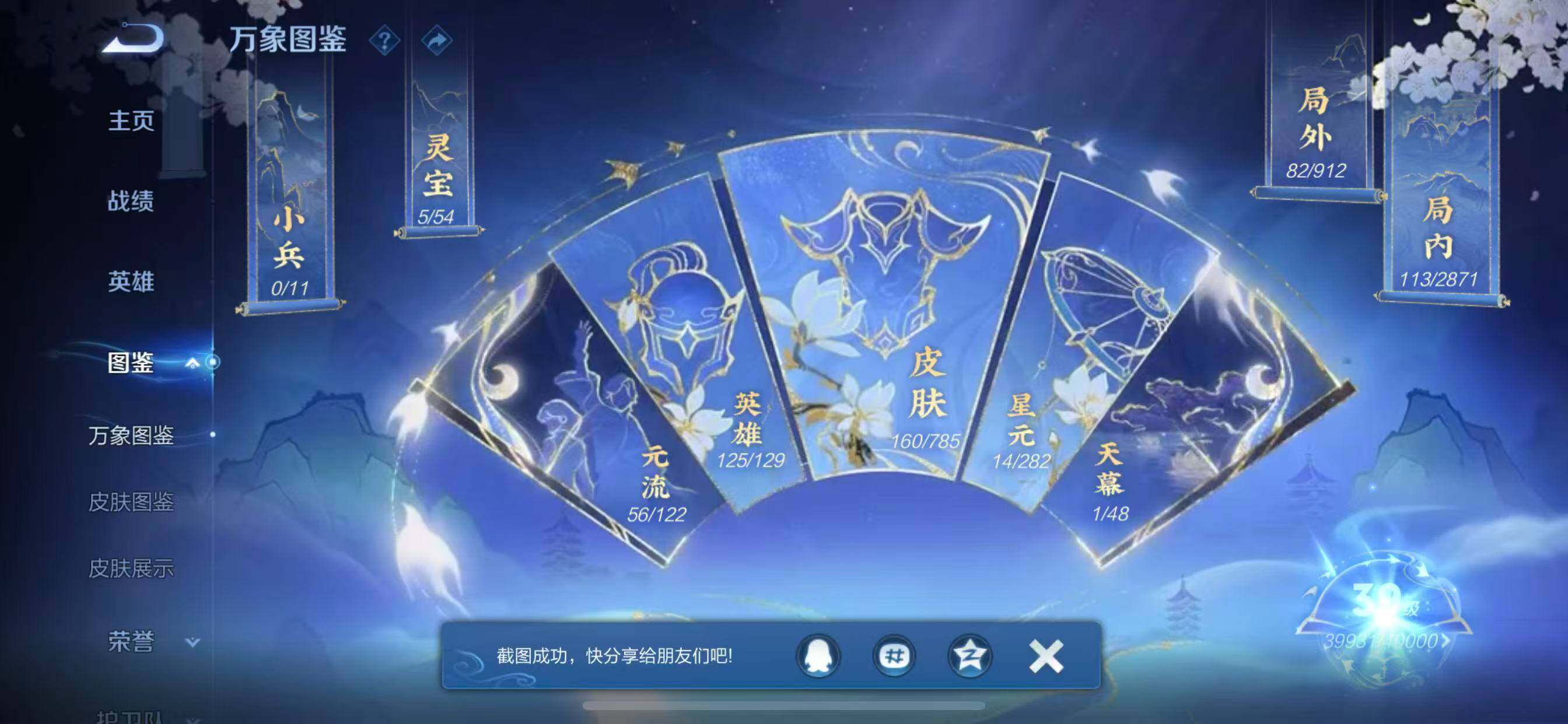 WZLX4275523王者荣耀账号详情图4