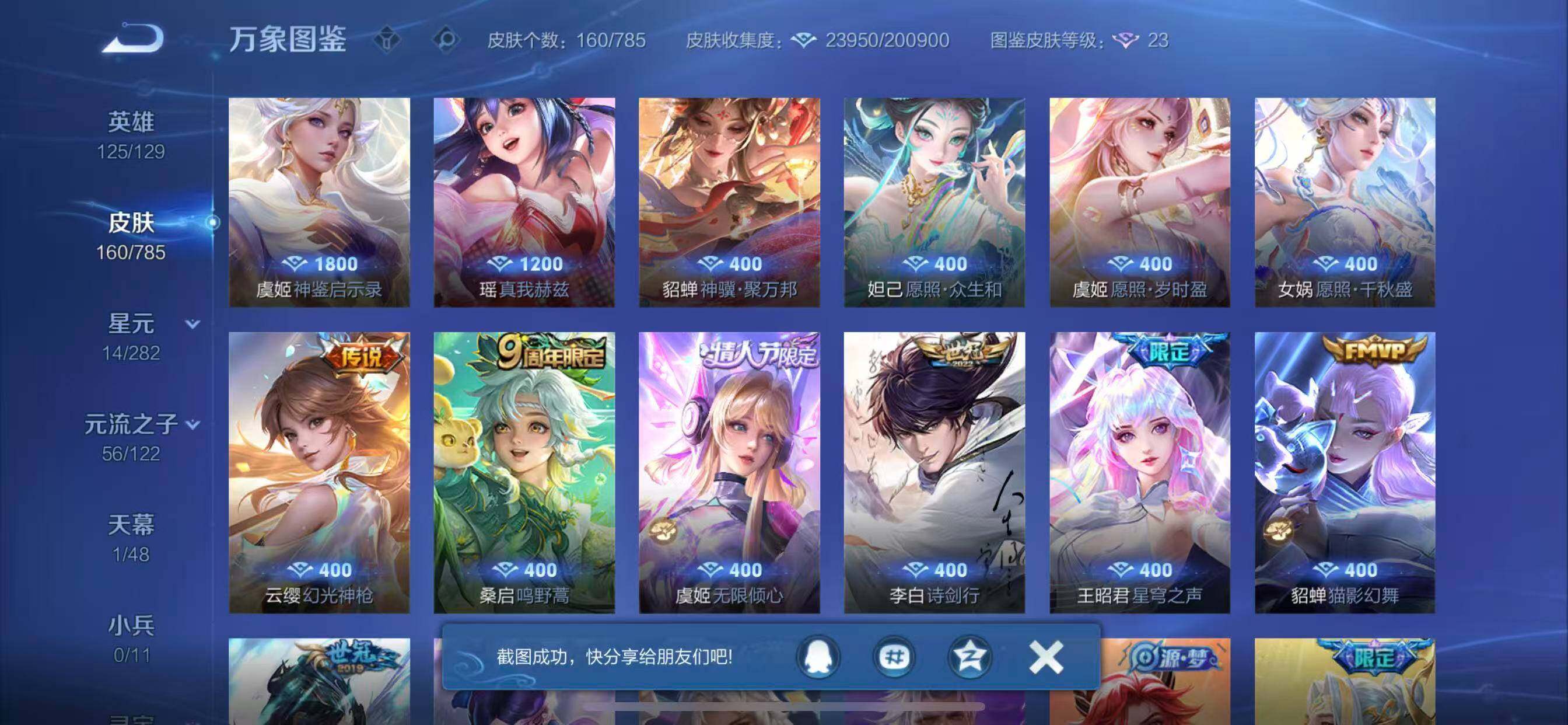 WZLX4275523王者荣耀账号详情图6