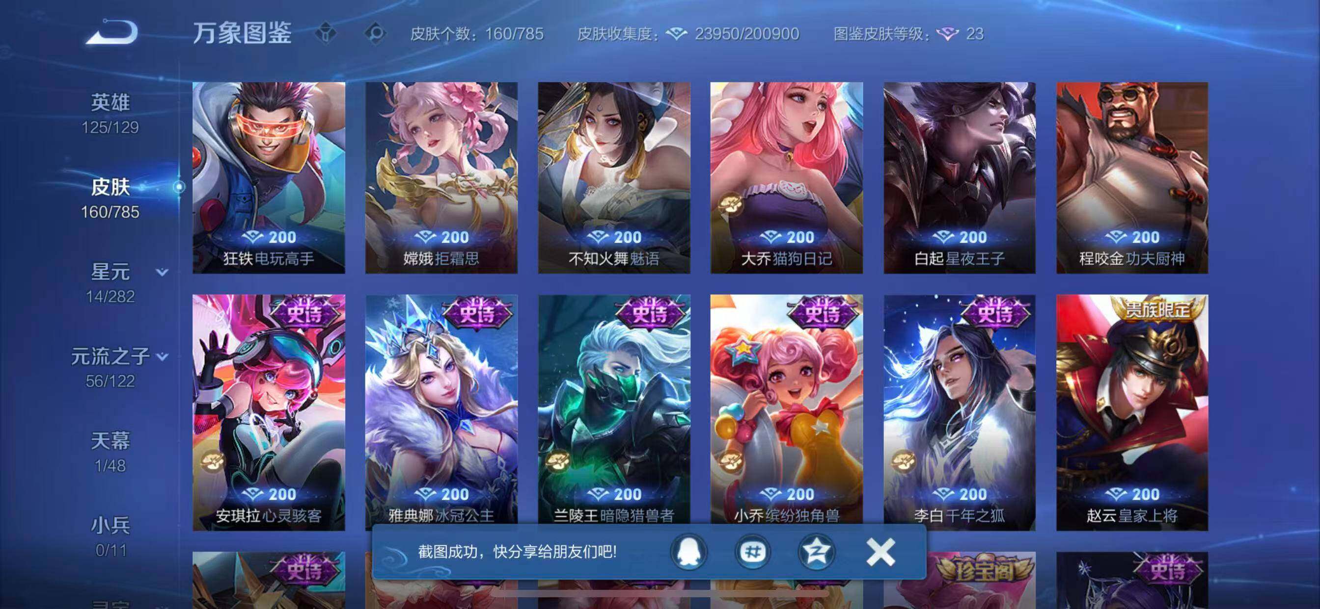 WZLX4275523王者荣耀账号详情图8