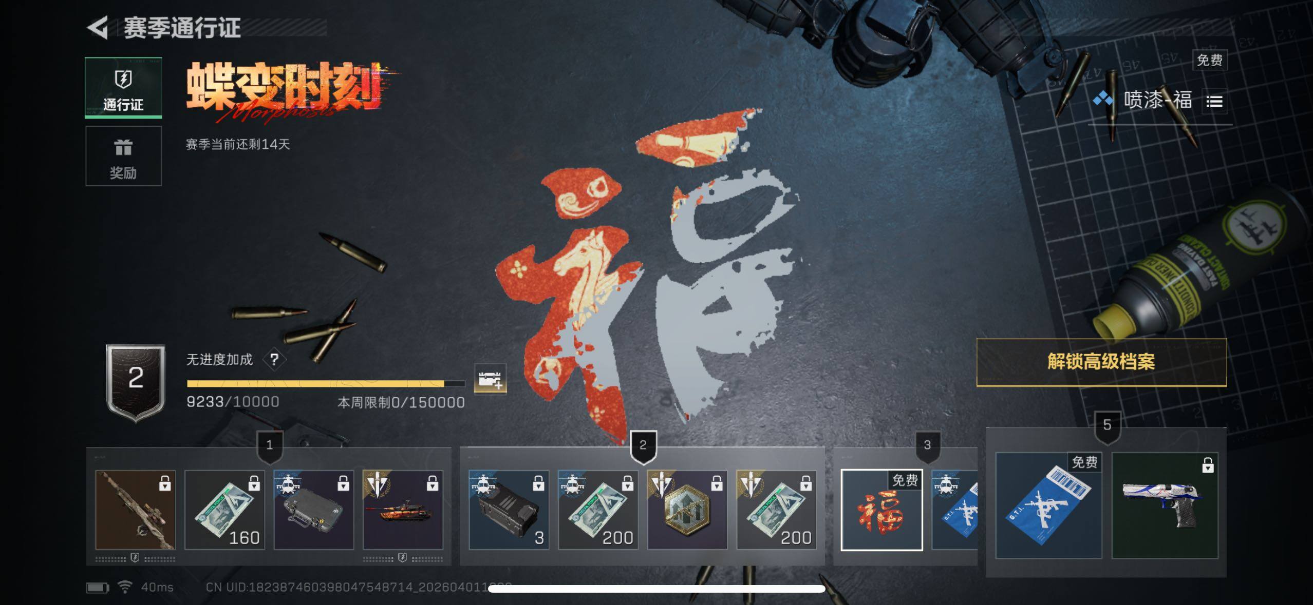 SJZQM486183三角洲行动账号详情图11