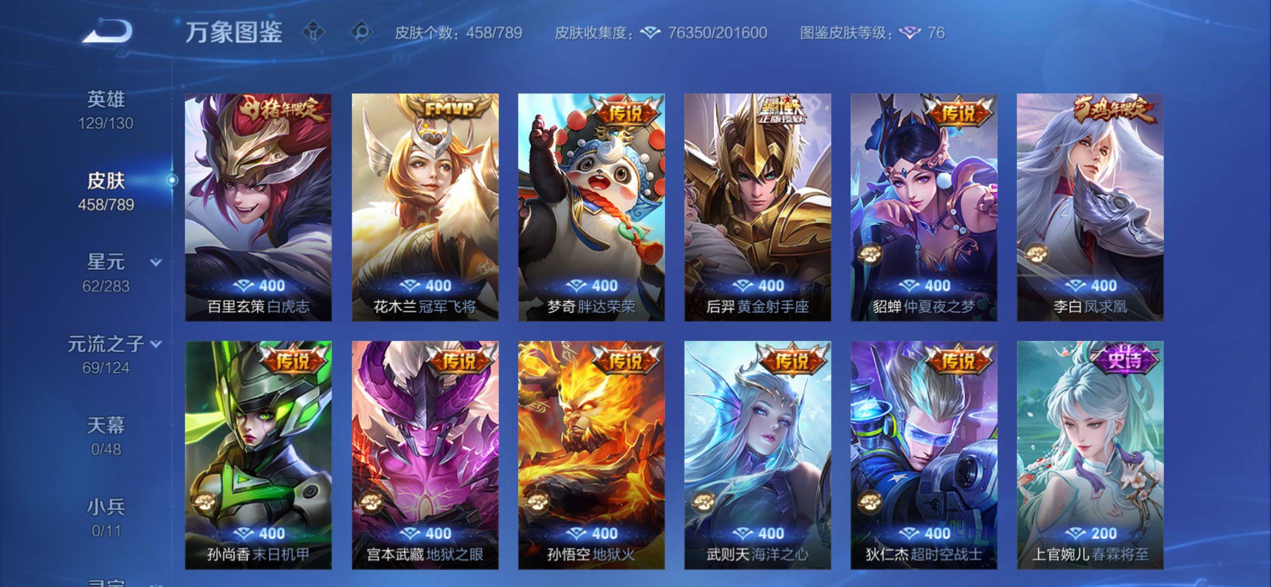 WZCMY4284481王者荣耀账号详情图10