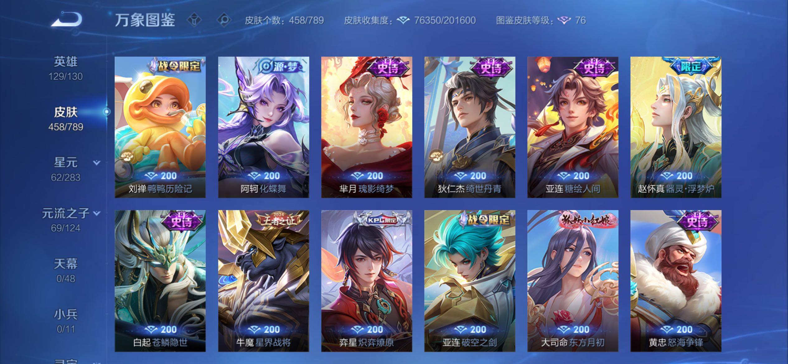 WZCMY4284481王者荣耀账号详情图12