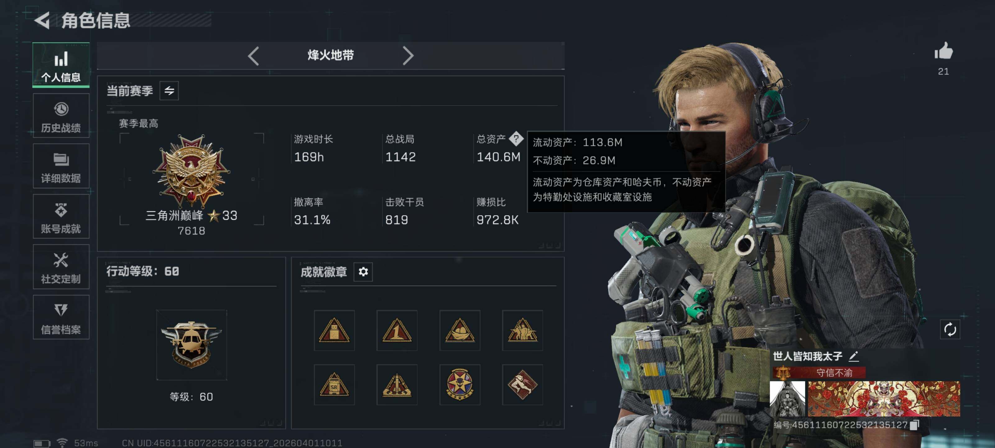 SJZQM486101三角洲行动账号详情图7