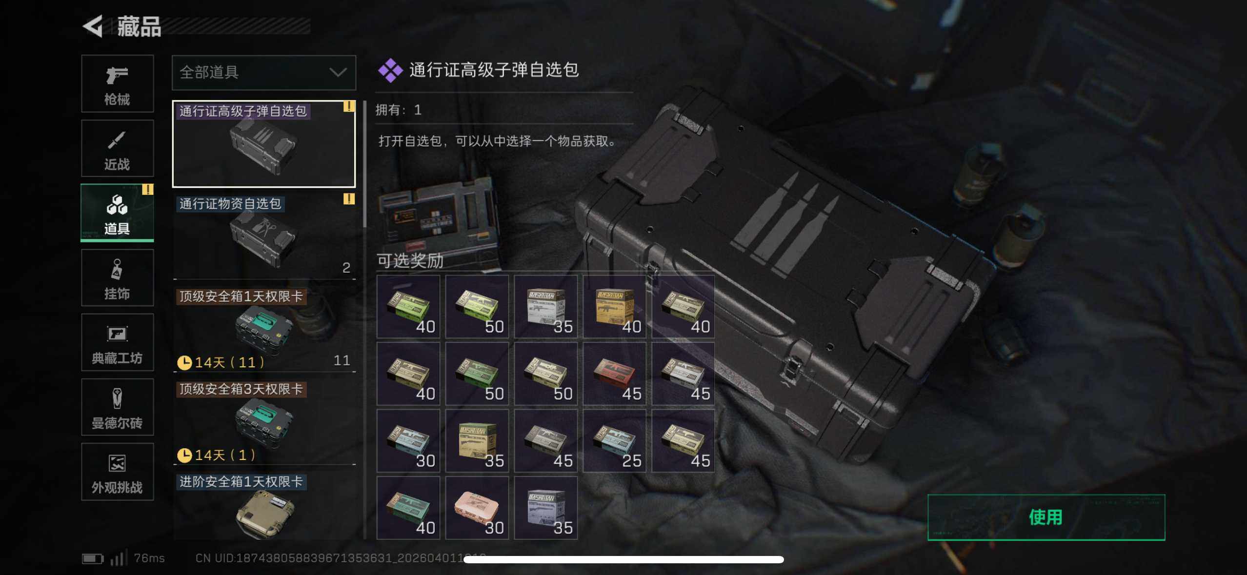 SJZQM486192三角洲行动账号详情图25 SJZQM486192三角洲行动账号详情图25