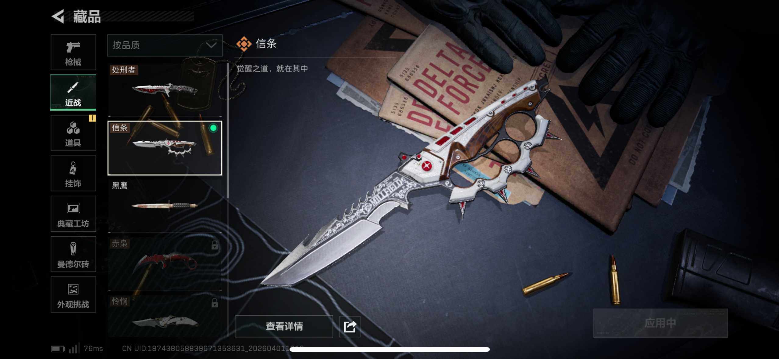 SJZQM486192三角洲行动账号详情图10 SJZQM486192三角洲行动账号详情图10