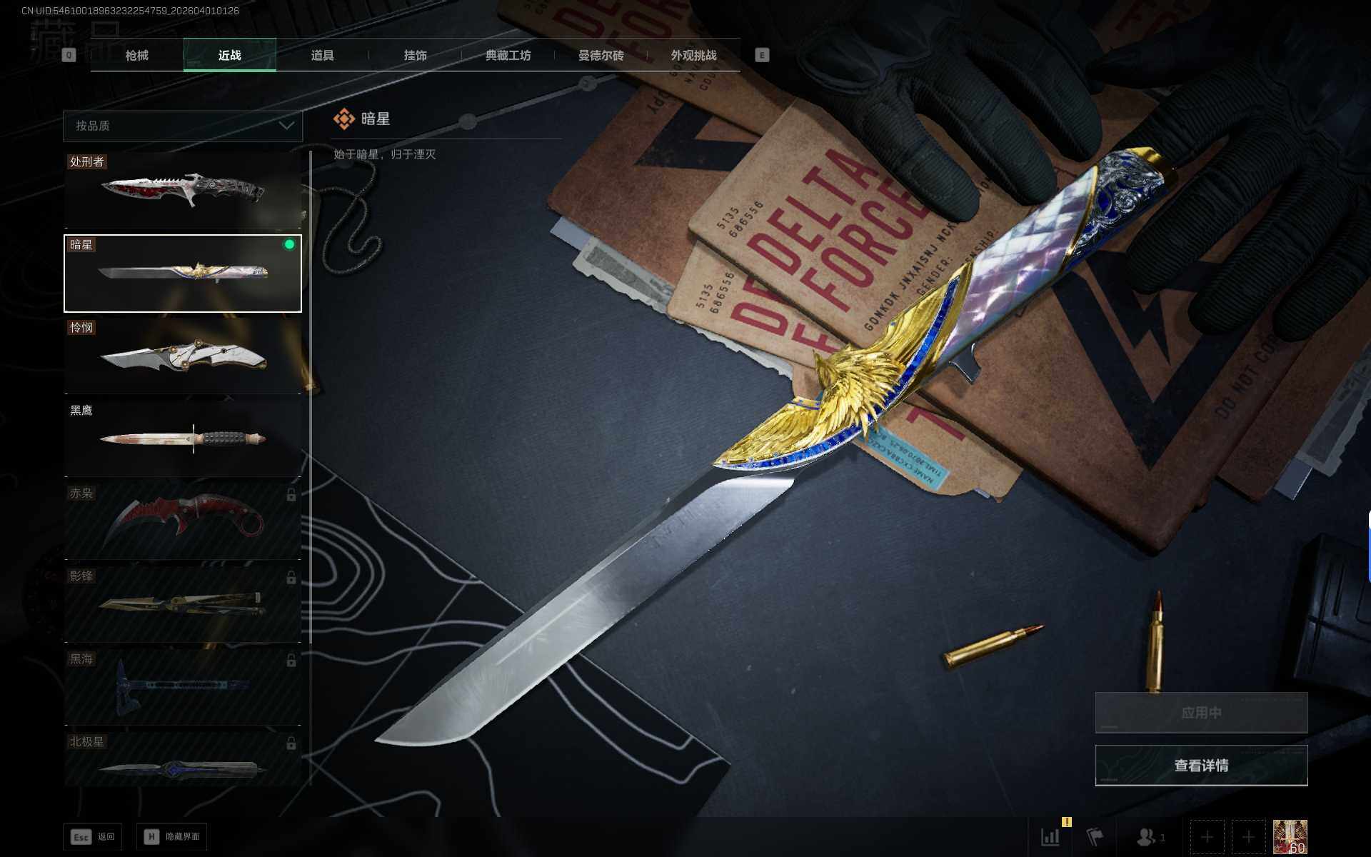 SJZQM486126三角洲行动账号详情图11