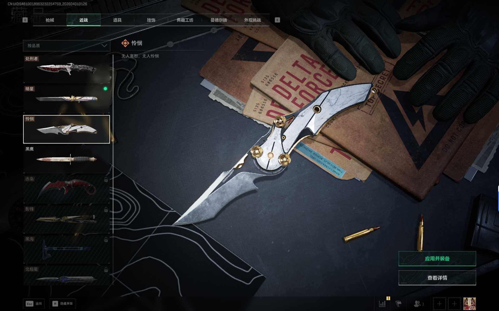 SJZQM486126三角洲行动账号详情图12