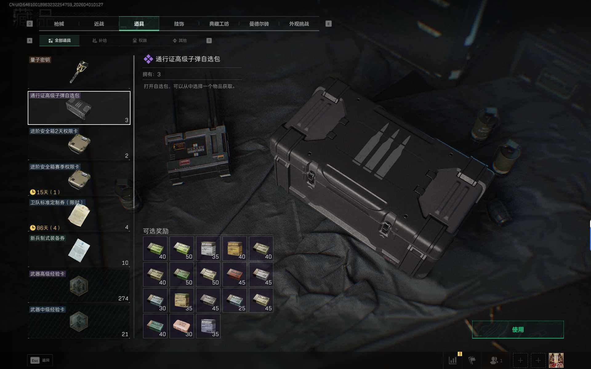 SJZQM486126三角洲行动账号详情图13