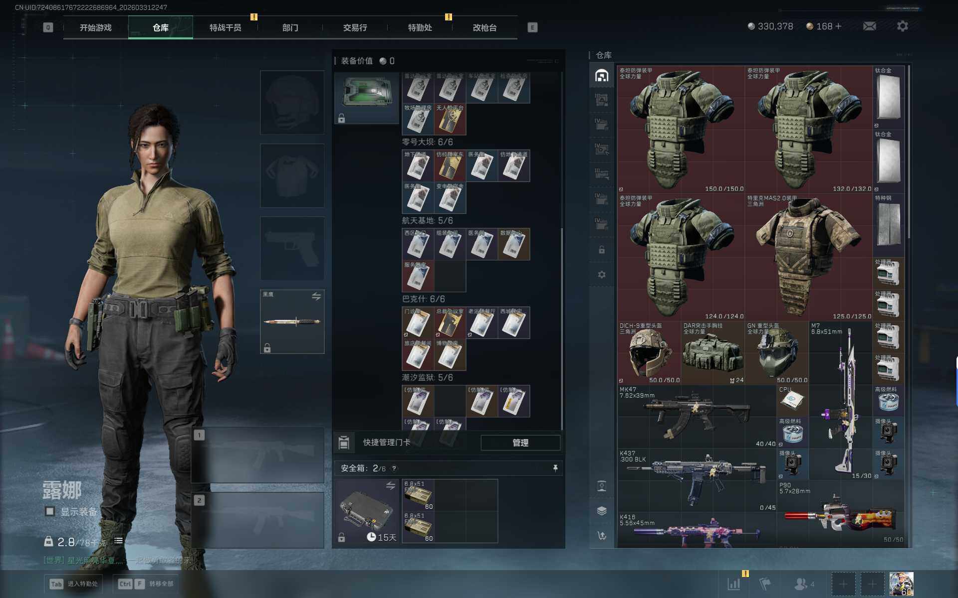 SJZQM486130三角洲行动账号详情图9