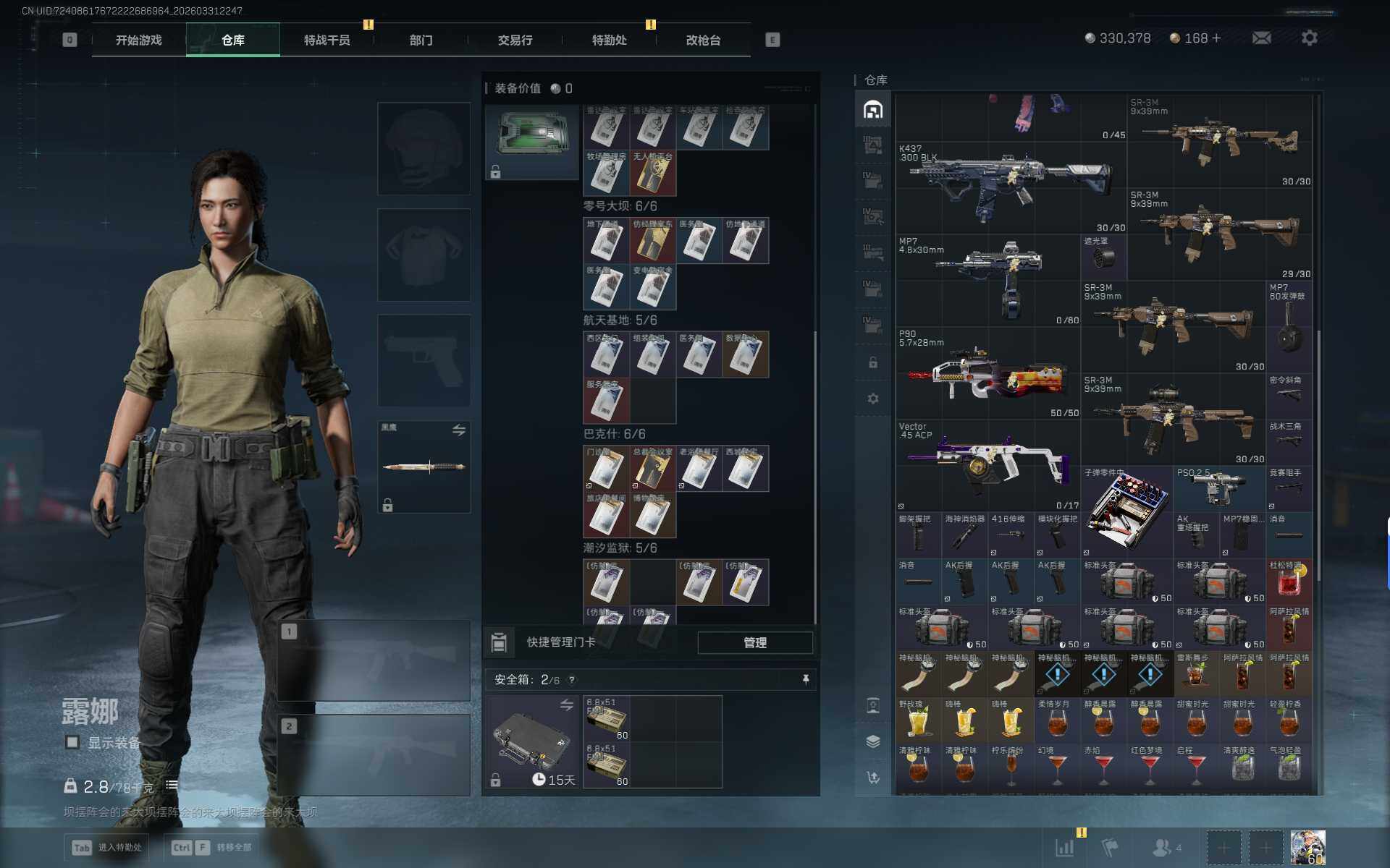 SJZQM486130三角洲行动账号详情图10