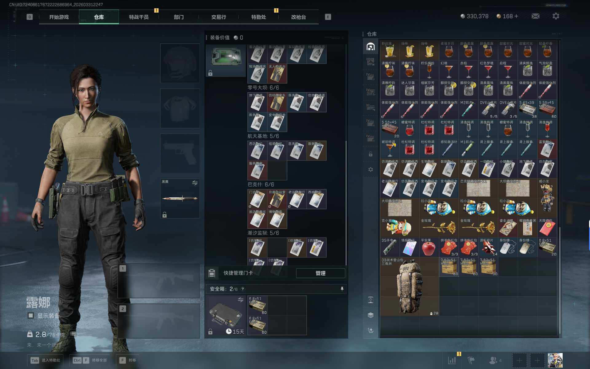 SJZQM486130三角洲行动账号详情图11