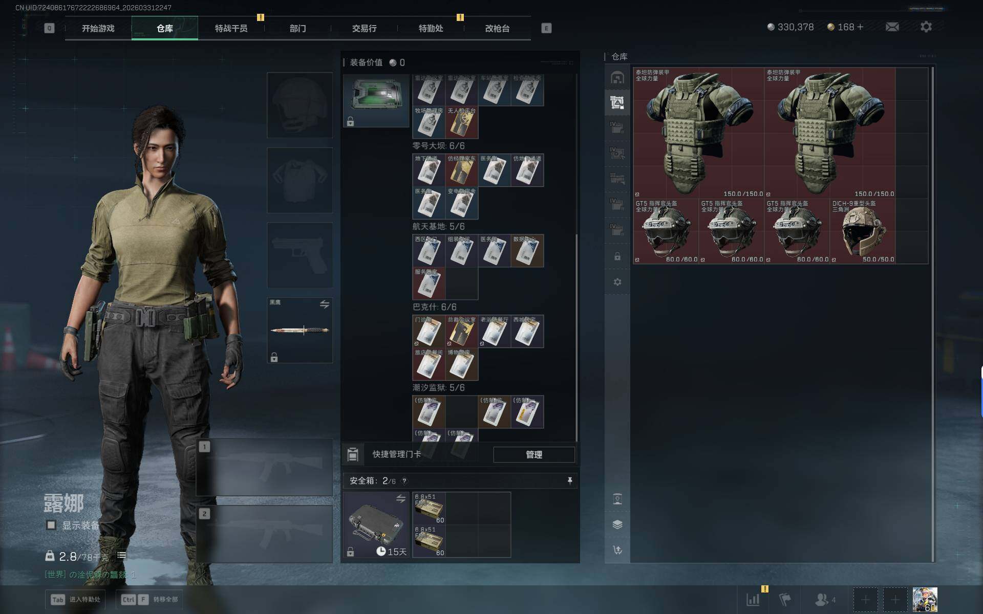 SJZQM486130三角洲行动账号详情图12