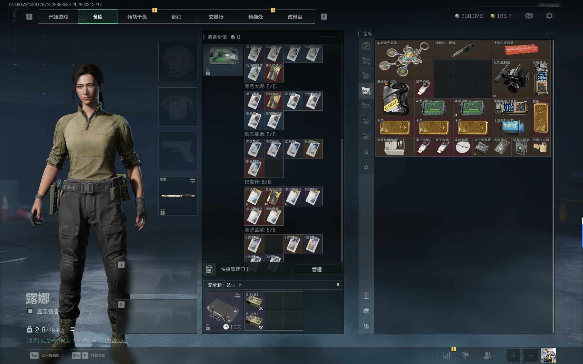 SJZQM486130三角洲行动账号详情图13