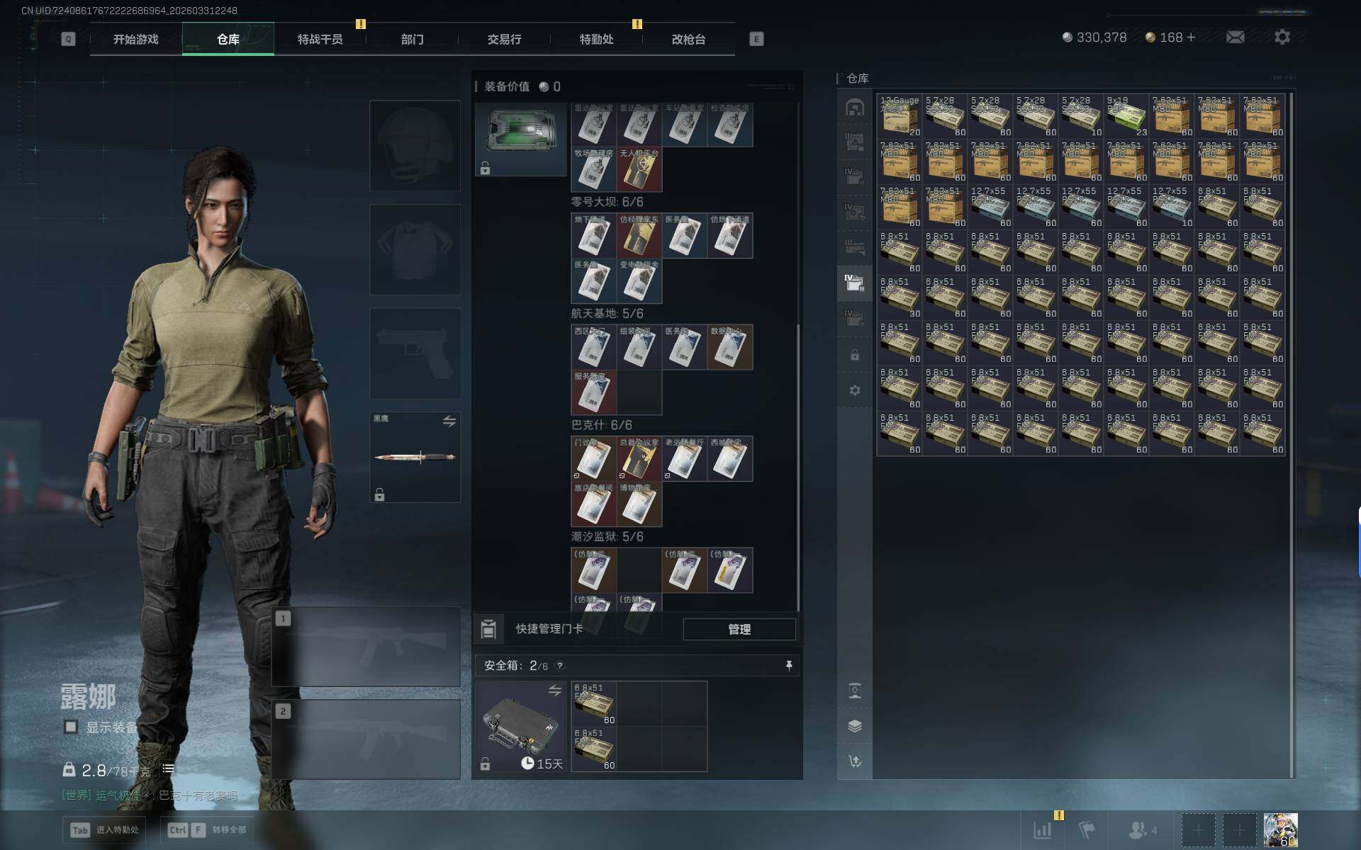 SJZQM486130三角洲行动账号详情图15