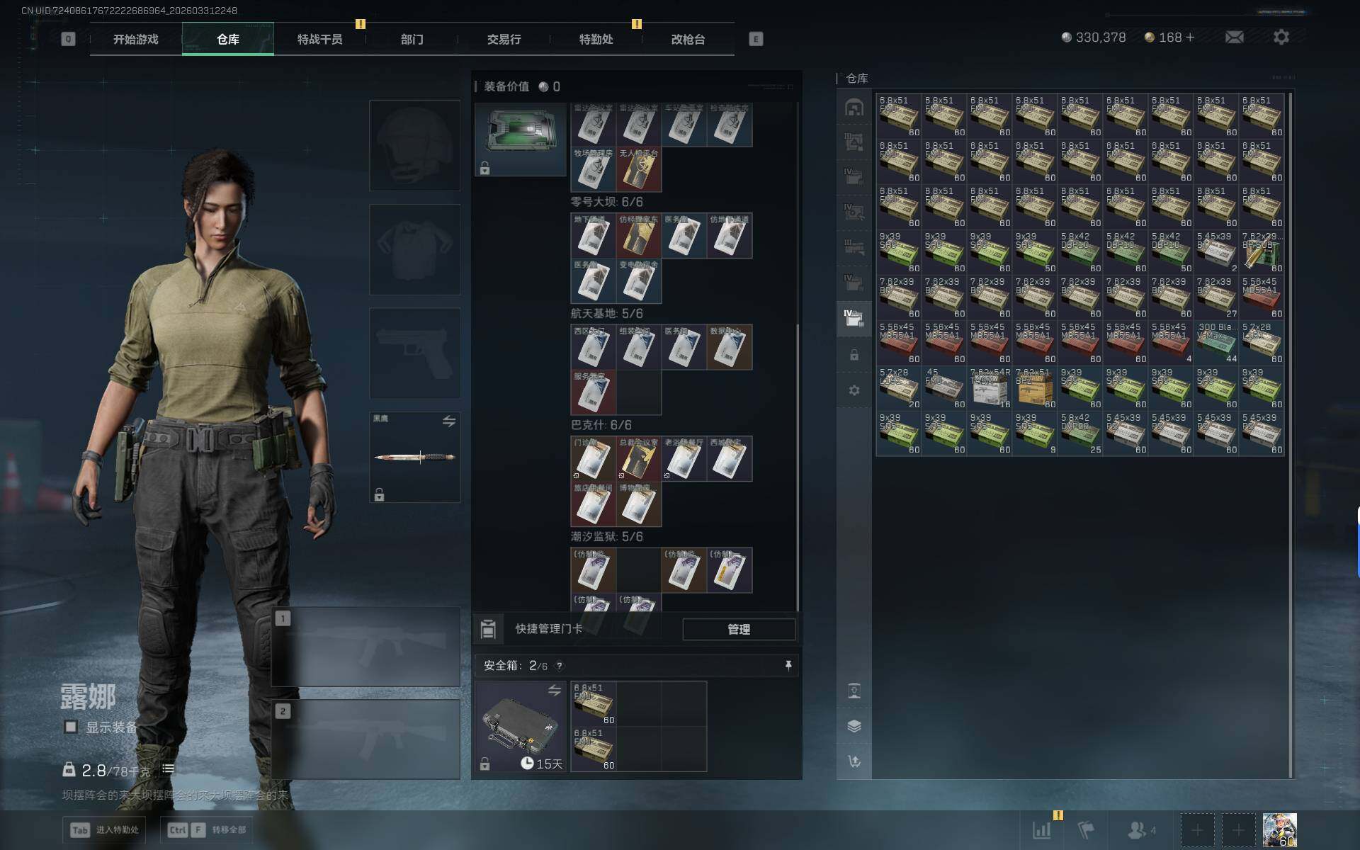 SJZQM486130三角洲行动账号详情图16