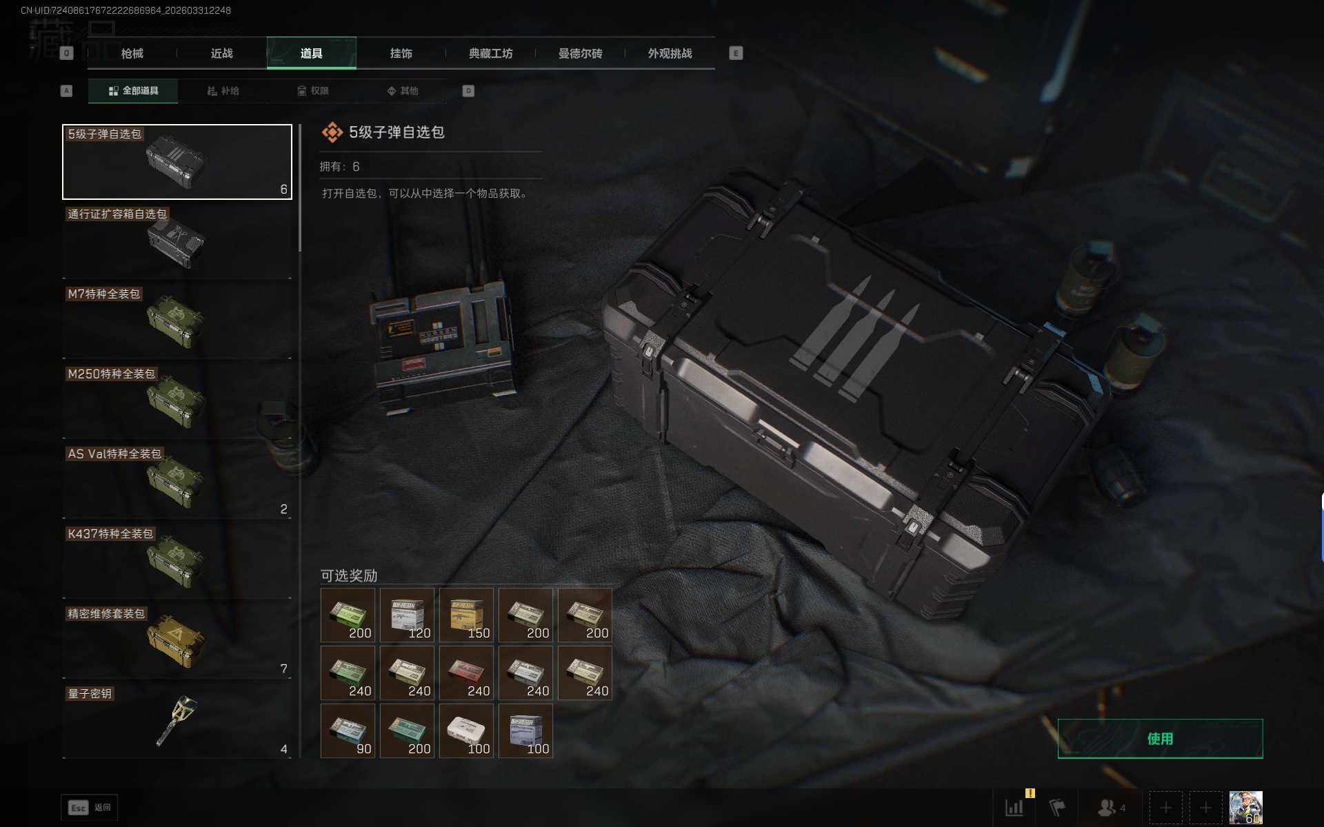 SJZQM486130三角洲行动账号详情图19