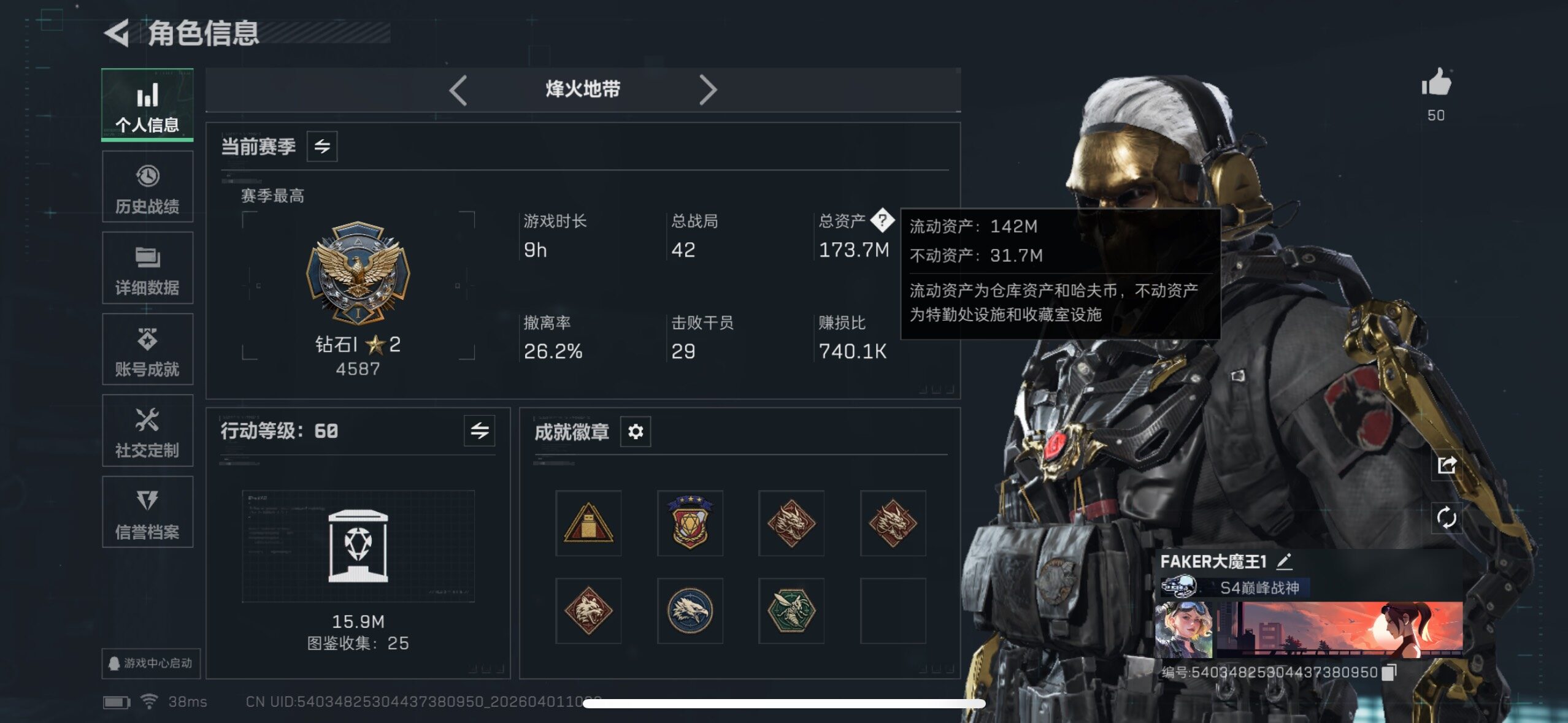 SJZQM486151三角洲行动账号详情图7