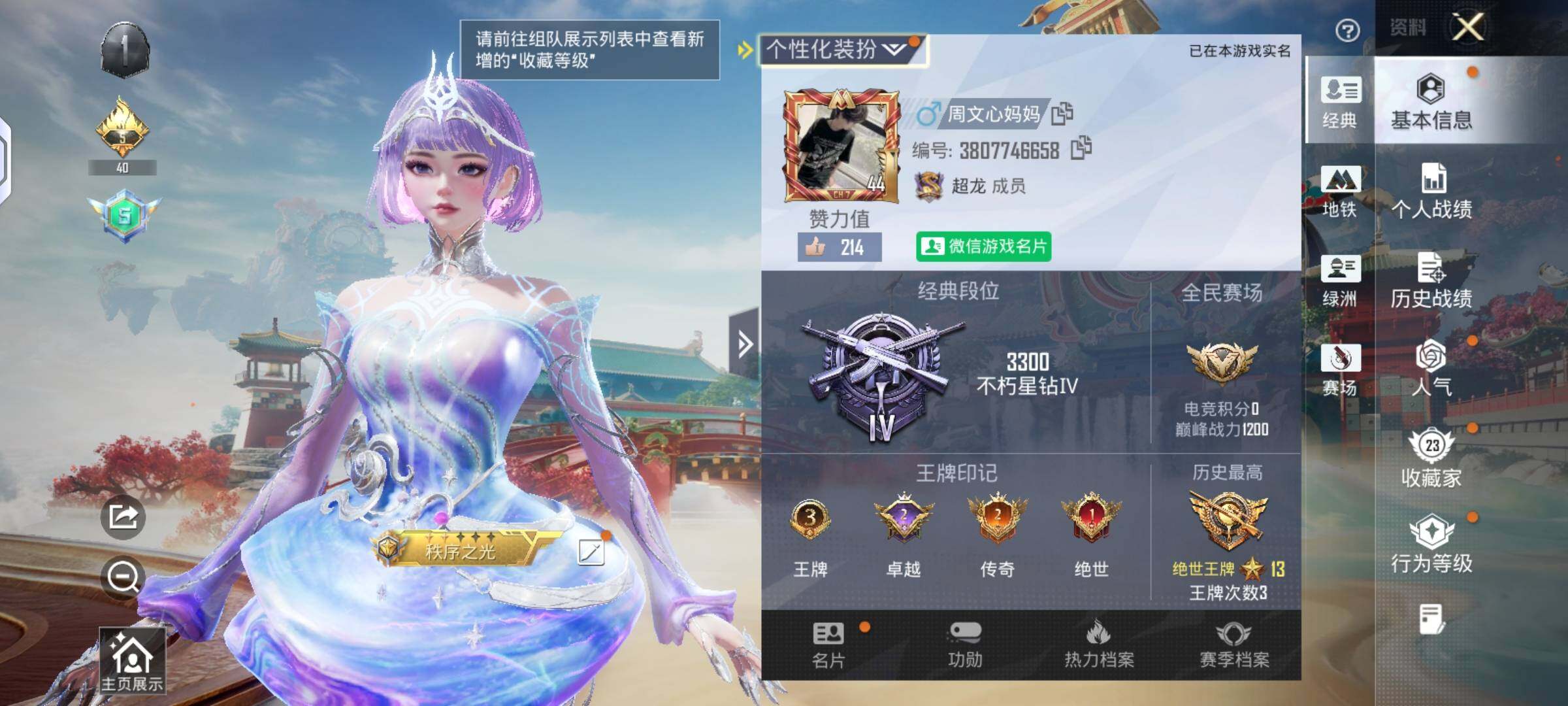 HPLX4154341和平精英账号详情图4