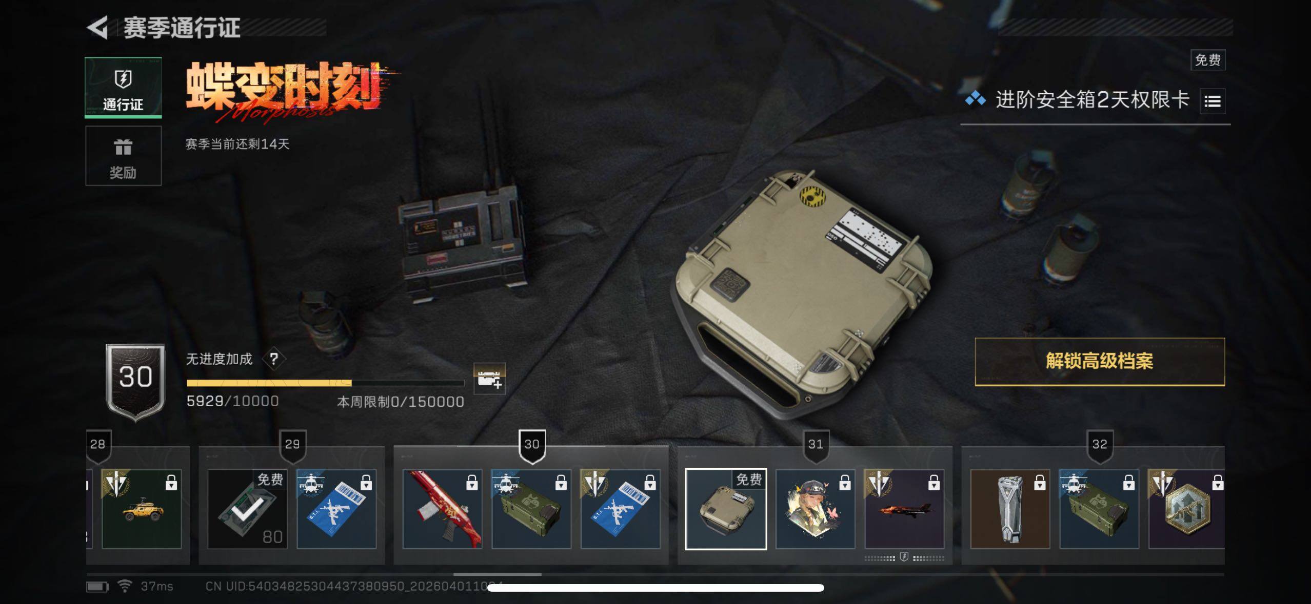 SJZQM486151三角洲行动账号详情图17