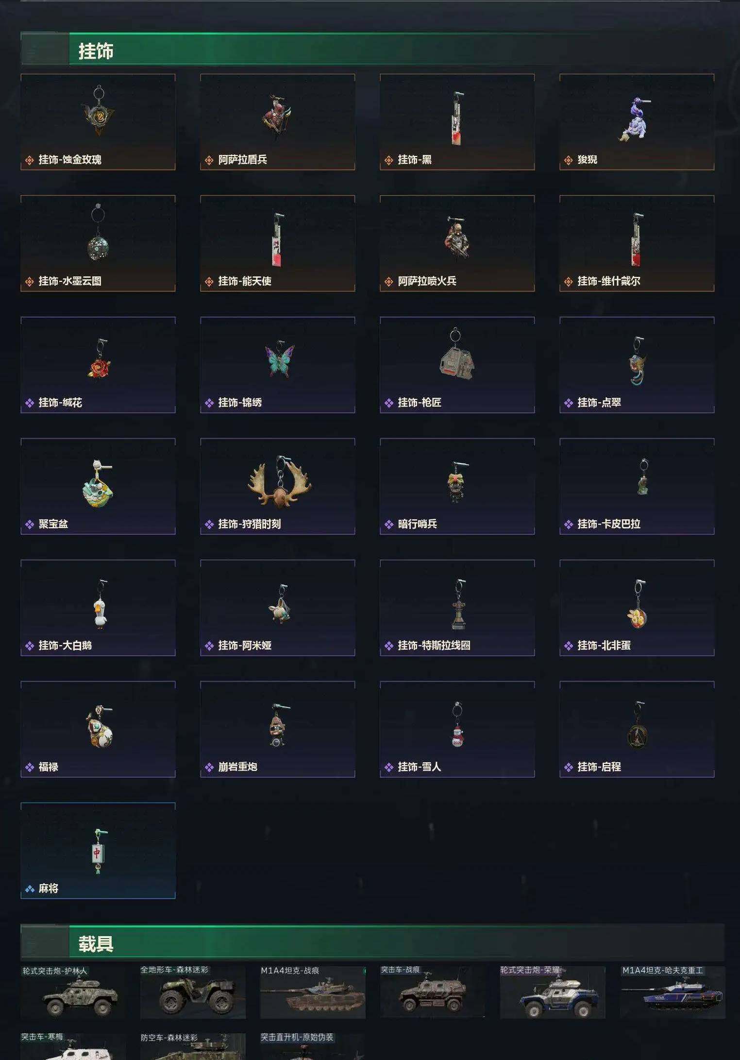 SJZCMW492962三角洲行动账号详情图14 SJZCMW492962三角洲行动账号详情图14