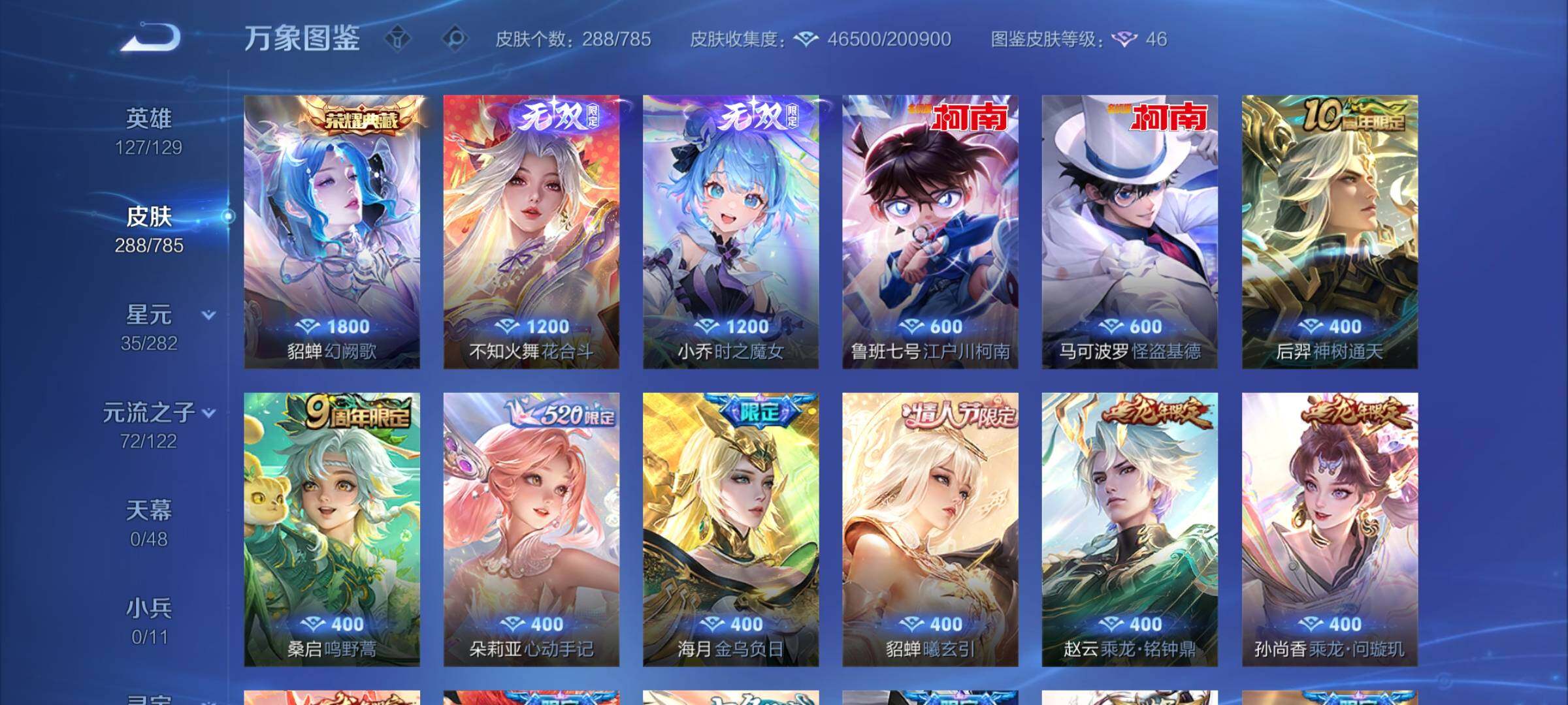 WZLX4276366王者荣耀账号详情图6