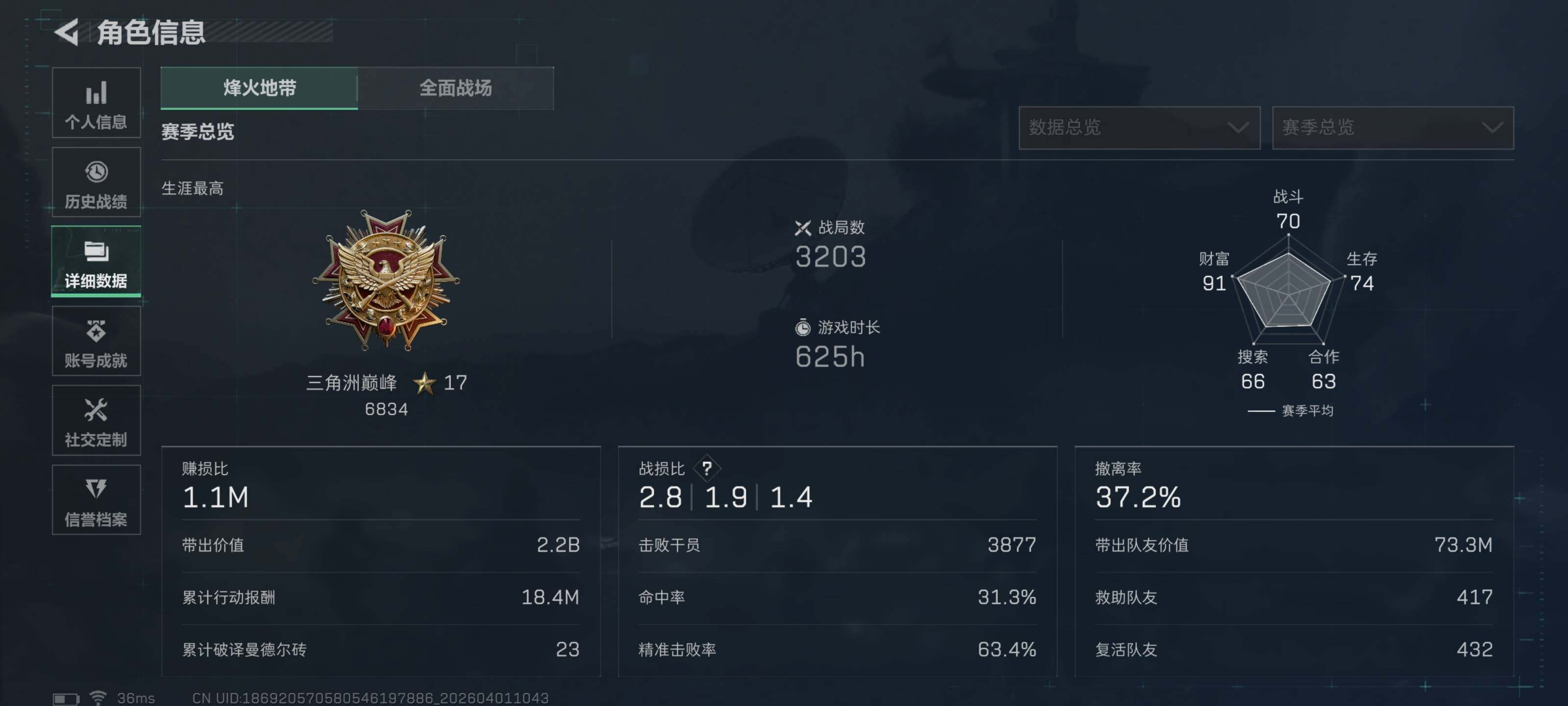 SJZQM486132三角洲行动账号详情图8