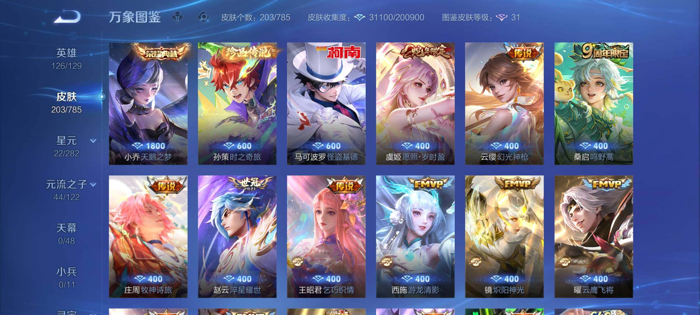 WZLX4276016王者荣耀账号详情图6