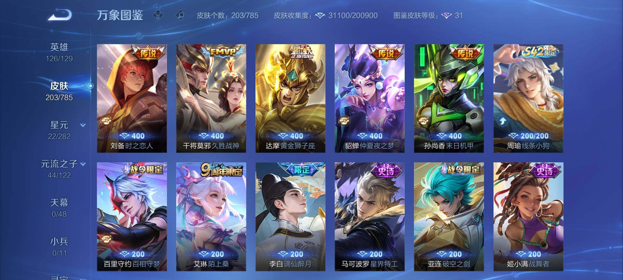 WZLX4276016王者荣耀账号详情图7